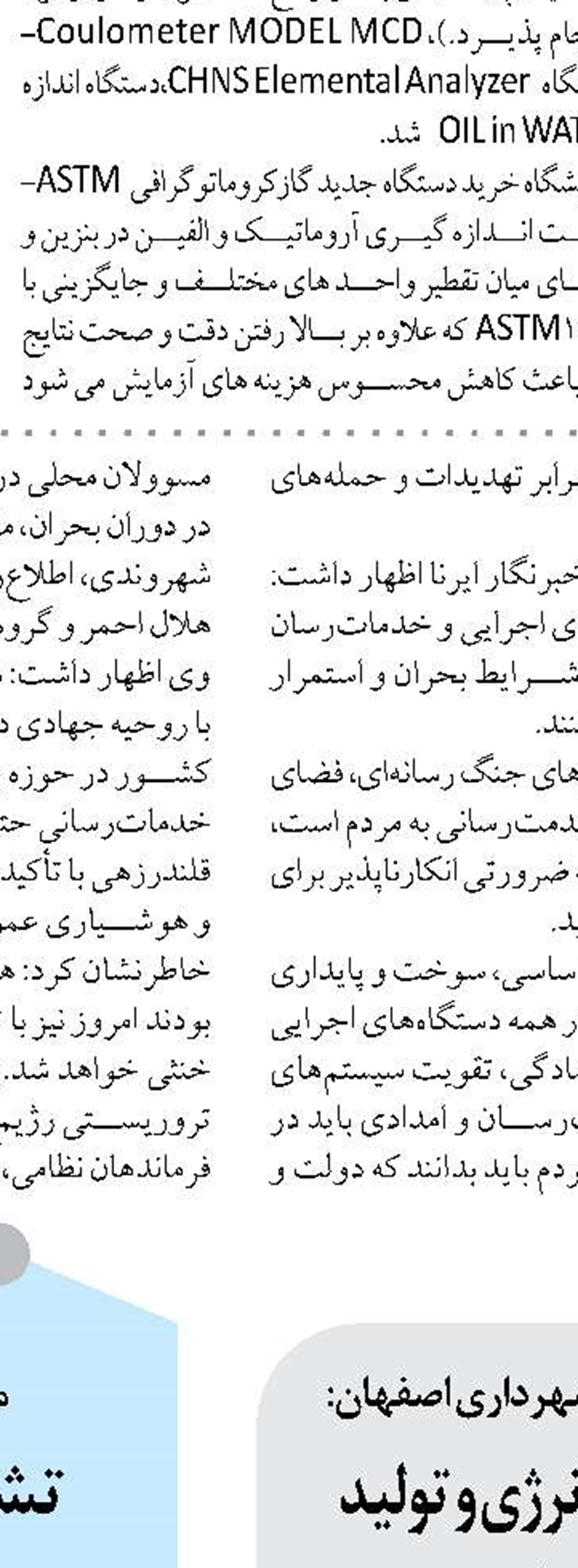 پایش ۲۸۰ هزارهکتار از جنگل های کهگیلویه و بویراحمد انجام شد