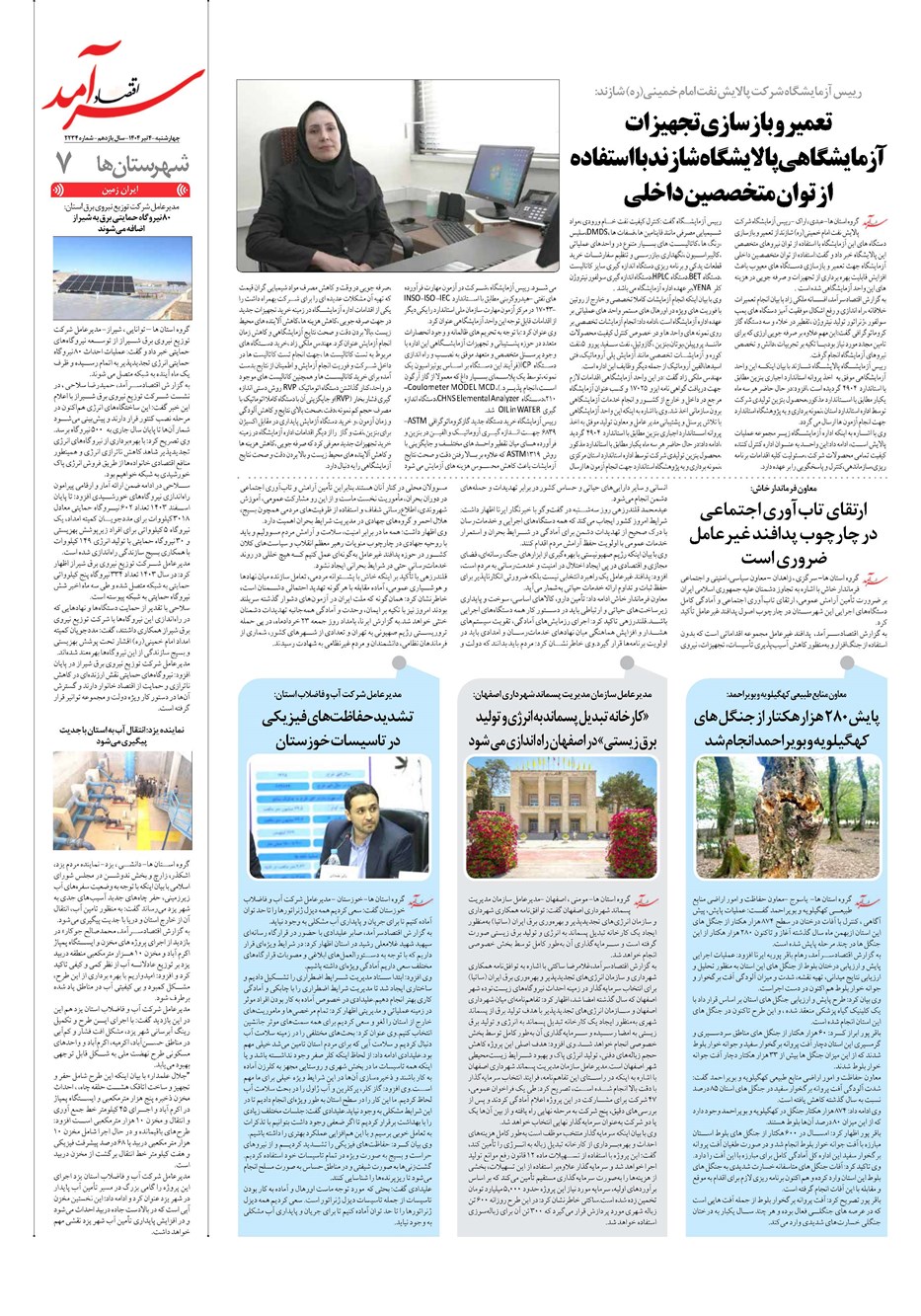 روزنامه تاریخ ۵ تیر ۱۴۰۴