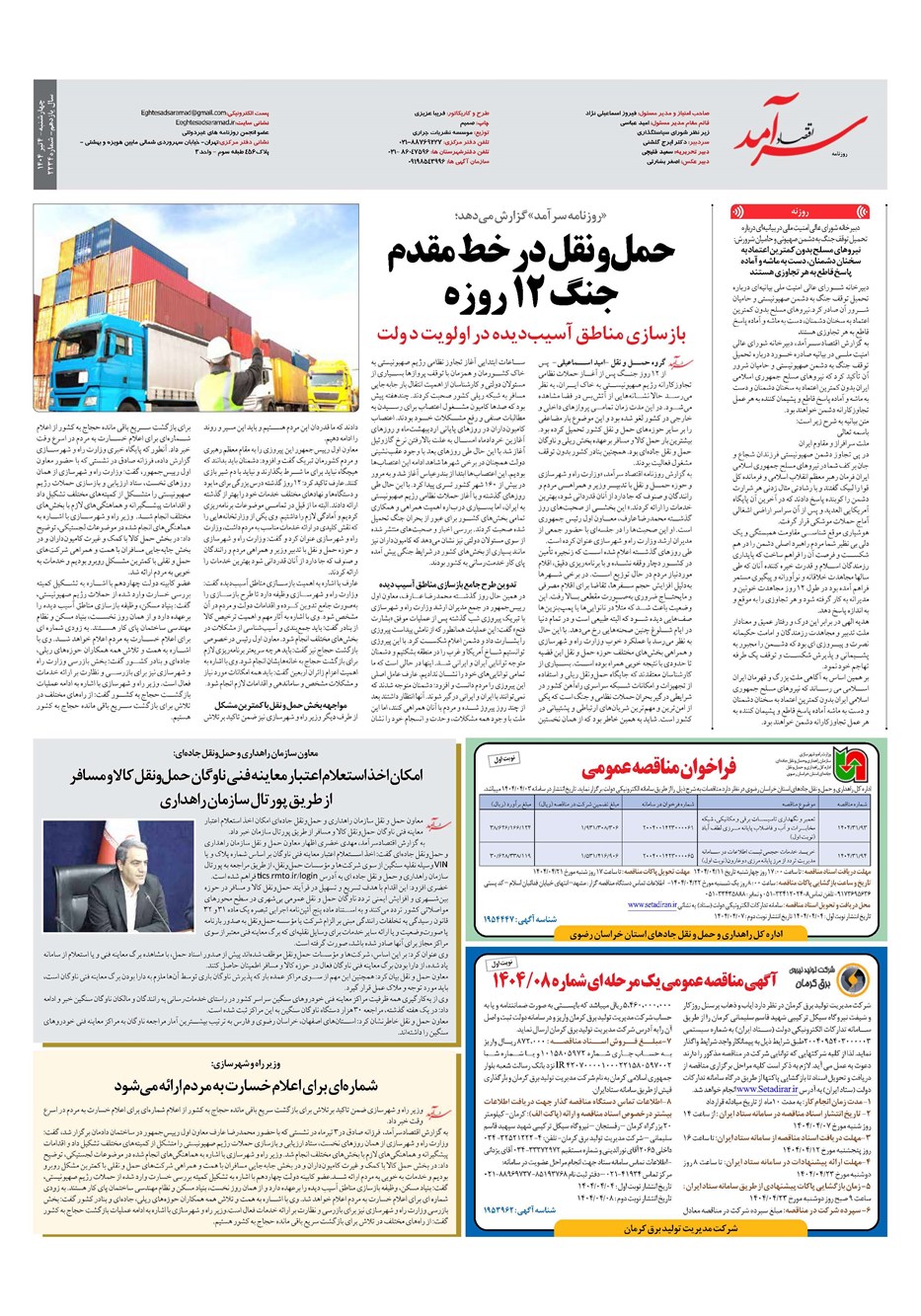 روزنامه تاریخ ۵ تیر ۱۴۰۴