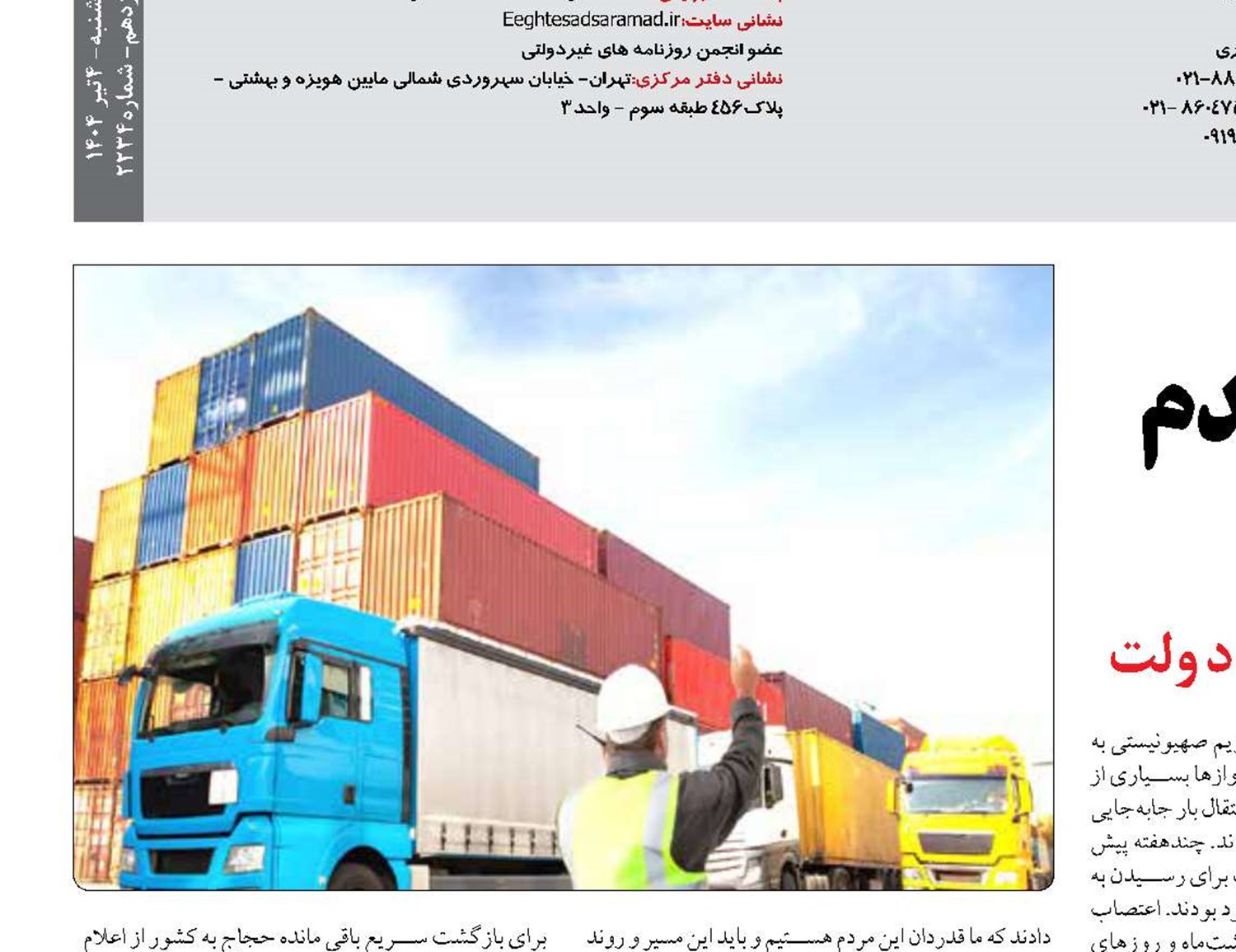 حمل‌ونقل در خط مقدم جنگ 12 روزه