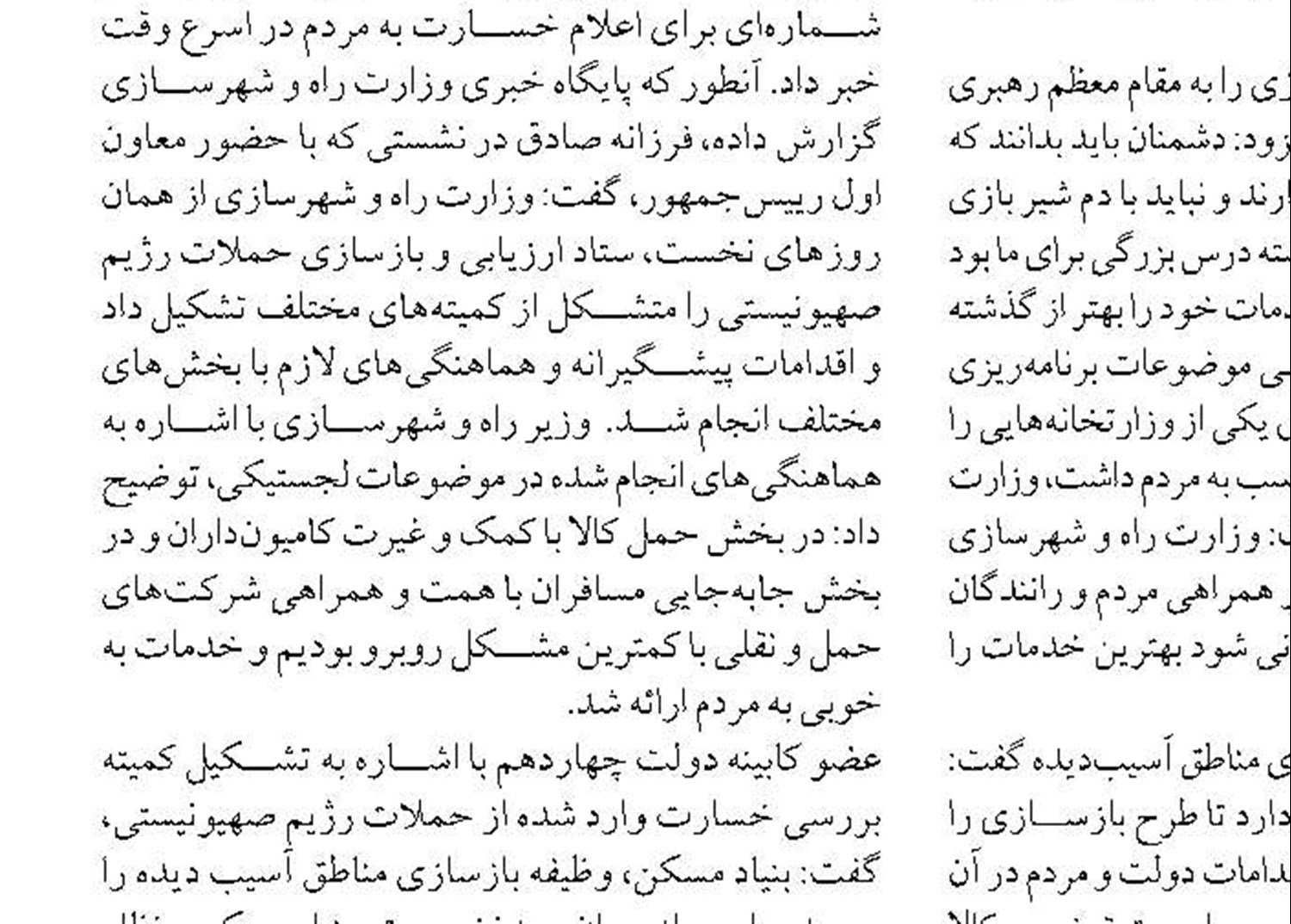 امکان اخذ استعلام اعتبار معاینه فنی ناوگان حمل‌ونقل کالا و مسافر از طریق پورتال سازمان راهداری 