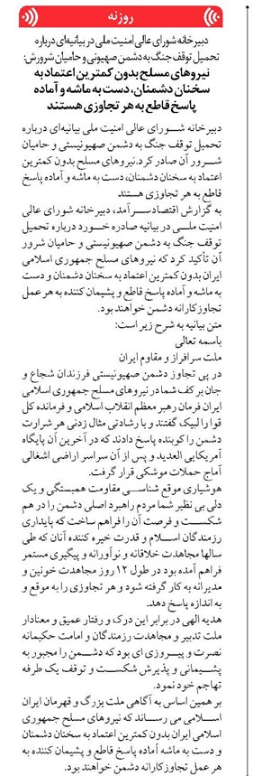 نیروهای مسلح بدون کمترین اعتماد به سخنان دشمنان، دست به ماشه و آماده پاسخ قاطع به هر تجاوزی هستند