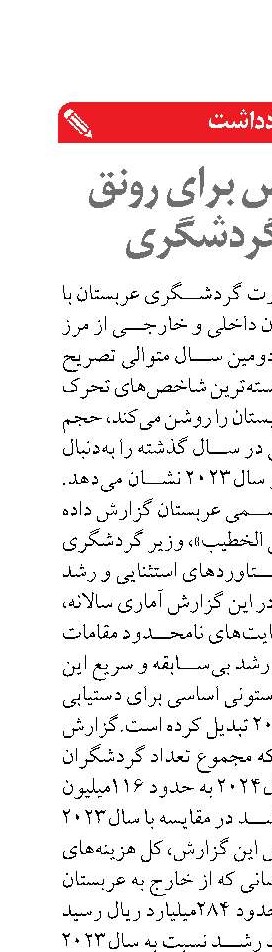 ترفند ریاض برای رونق صنعت گردشگری