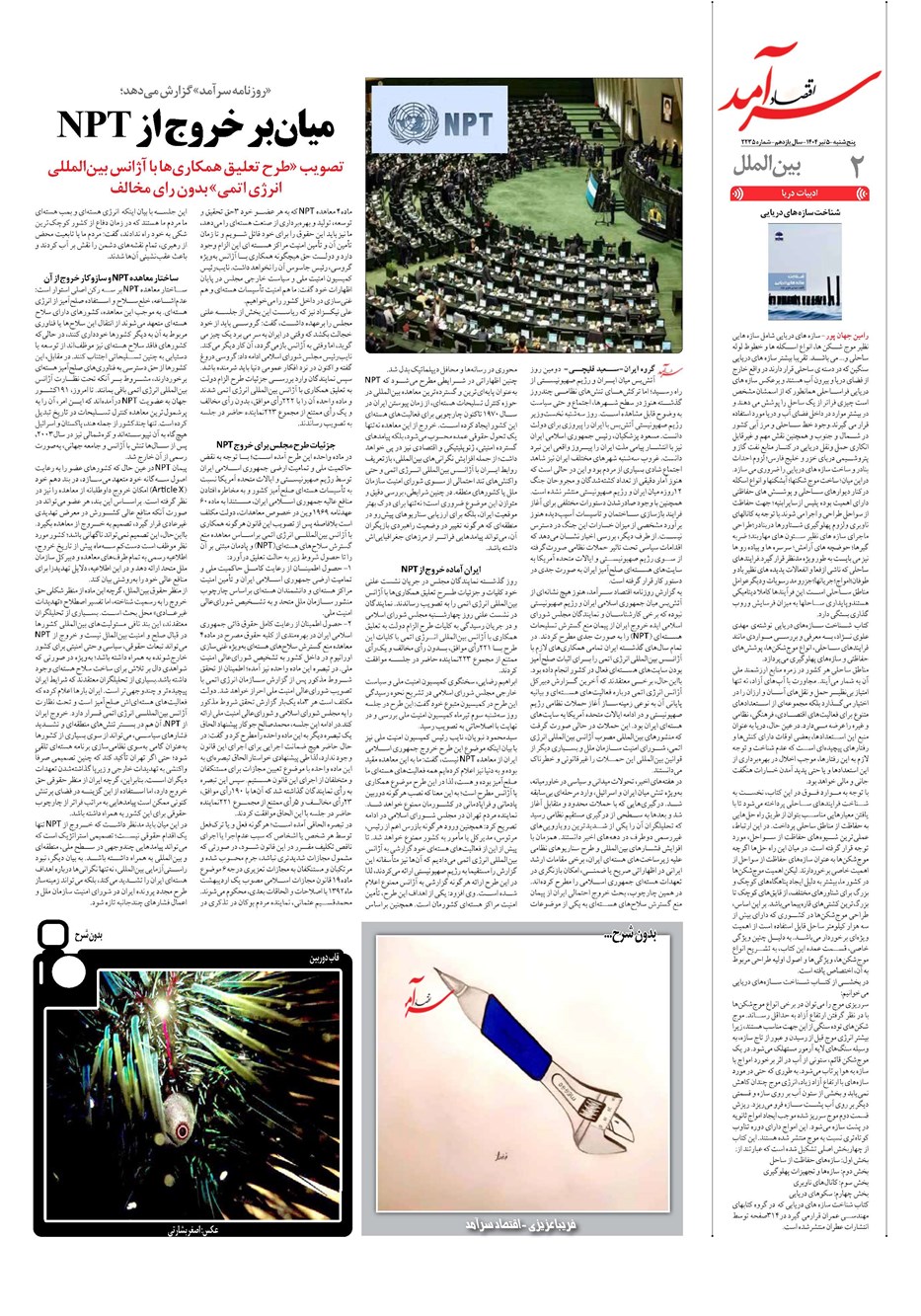 روزنامه تاریخ ۶ تیر ۱۴۰۴