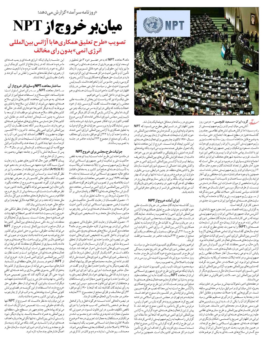 میانبر خروج از NPT