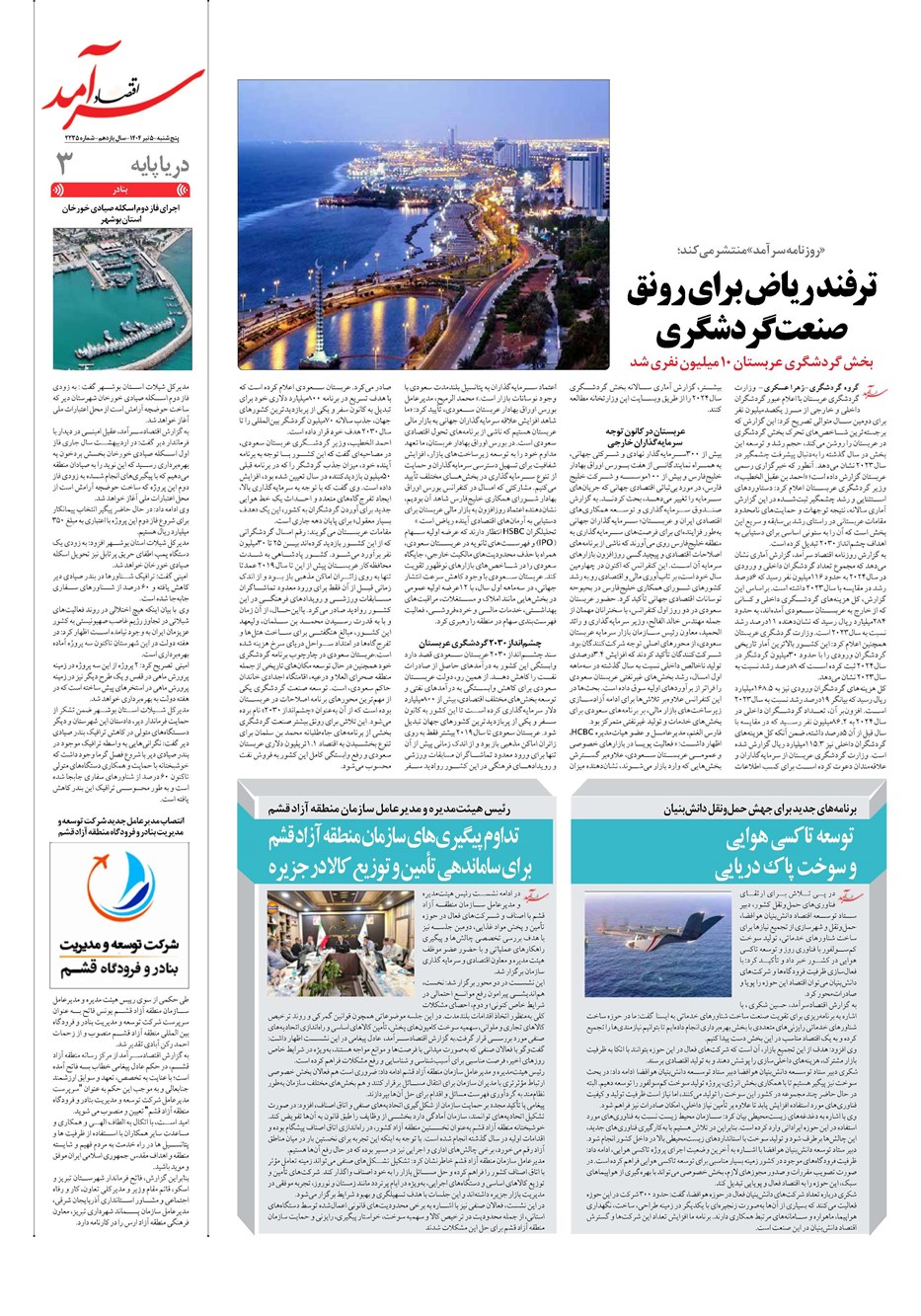 روزنامه تاریخ ۶ تیر ۱۴۰۴