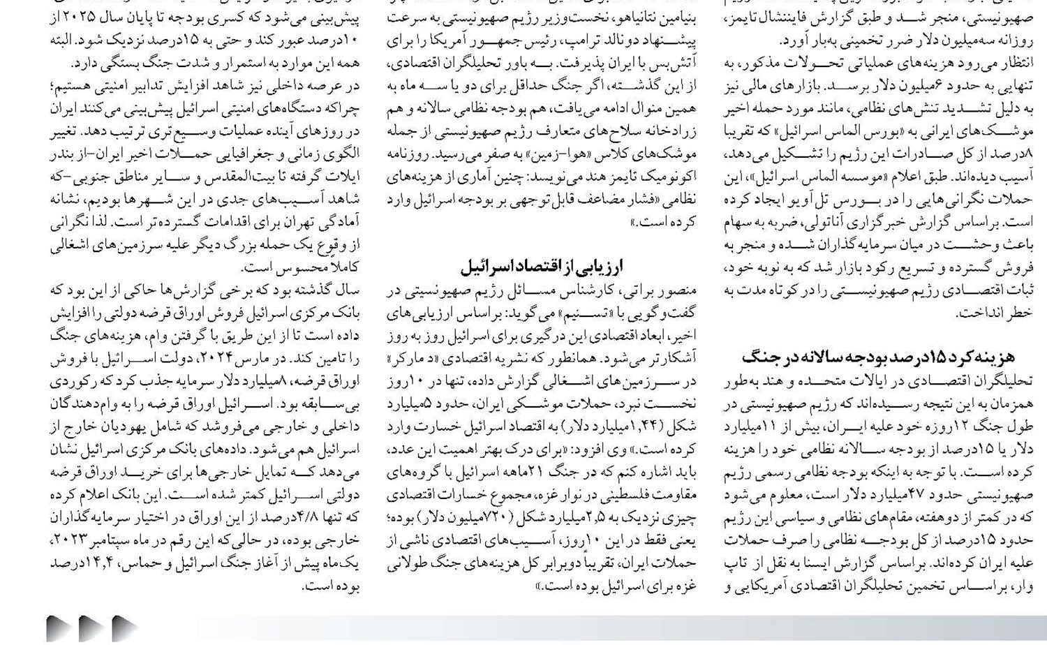 حفظ پایداری شبکه بانکی  در جنگ تحمیلی رژیم صهیونی