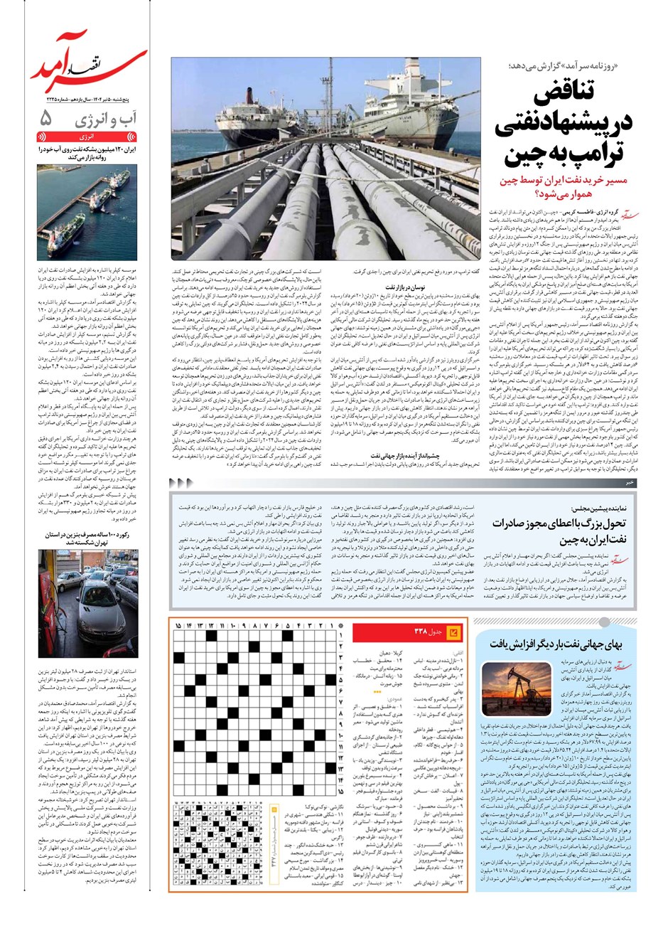 روزنامه تاریخ ۶ تیر ۱۴۰۴