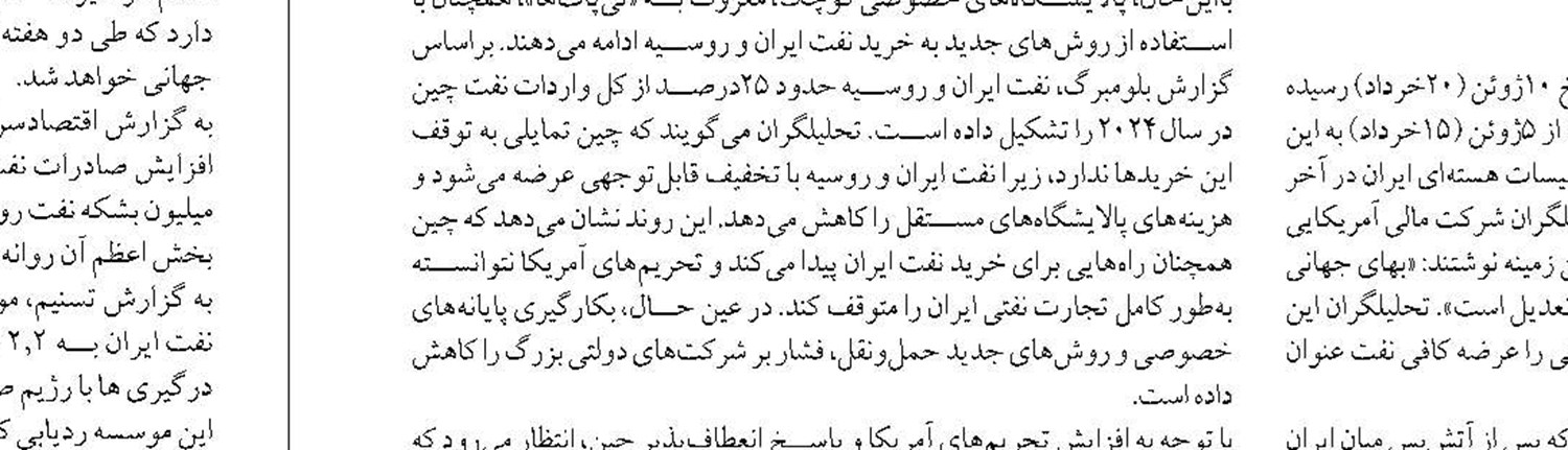 تحول بزرگ با اعطای مجوز صادرات نفت ایران به چین