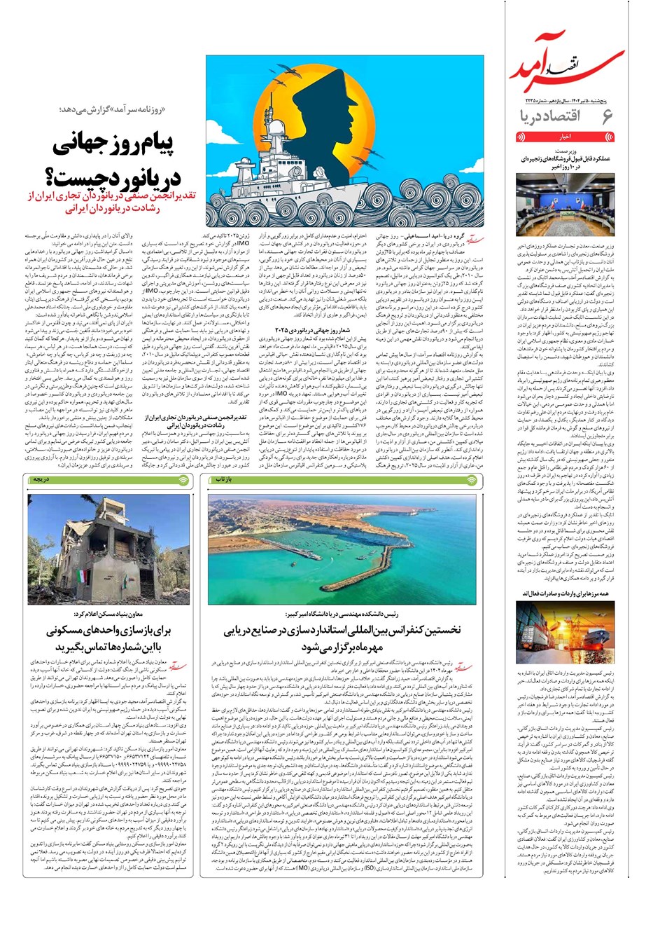 روزنامه تاریخ ۶ تیر ۱۴۰۴