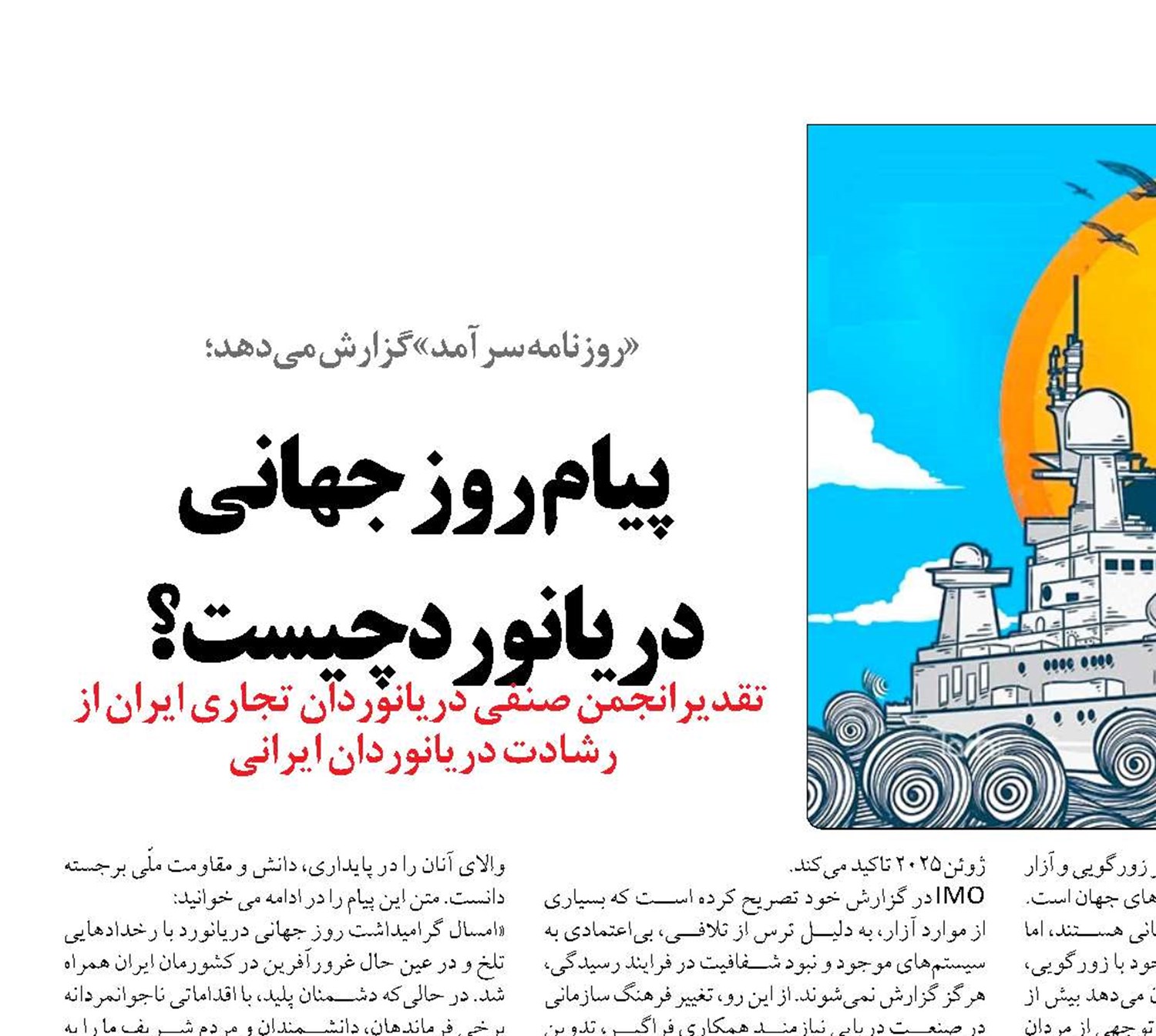 پیام روز جهانی دریانورد چیست؟