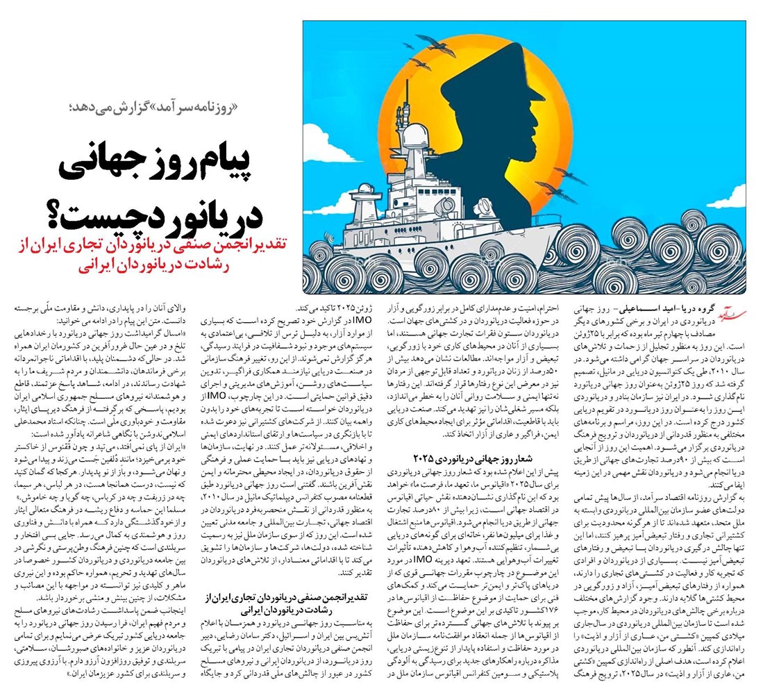 پیام روز جهانی دریانورد چیست؟