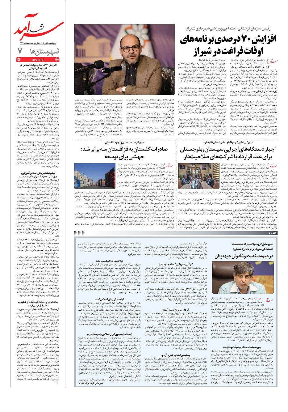 روزنامه تاریخ ۶ تیر ۱۴۰۴