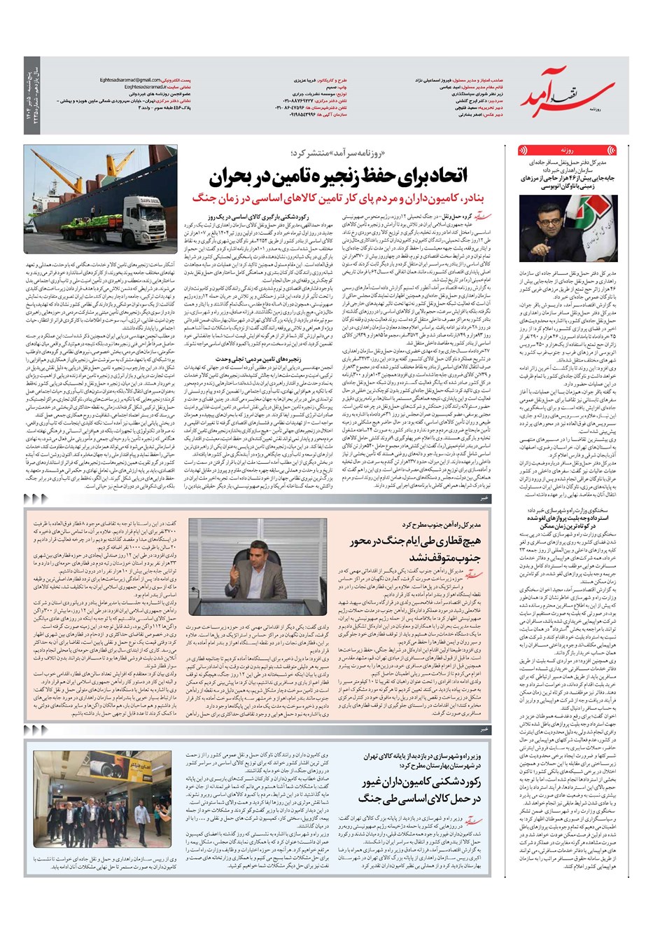 روزنامه تاریخ ۶ تیر ۱۴۰۴