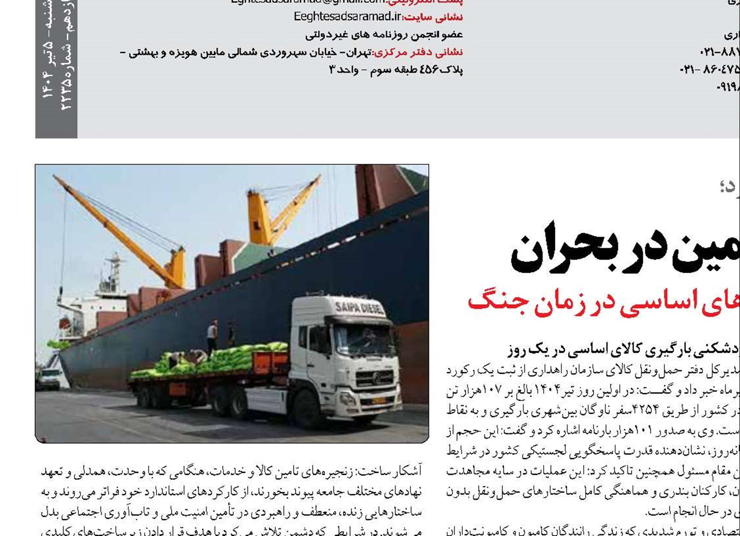 اتحاد برای حفظ زنجیره تامین در بحران