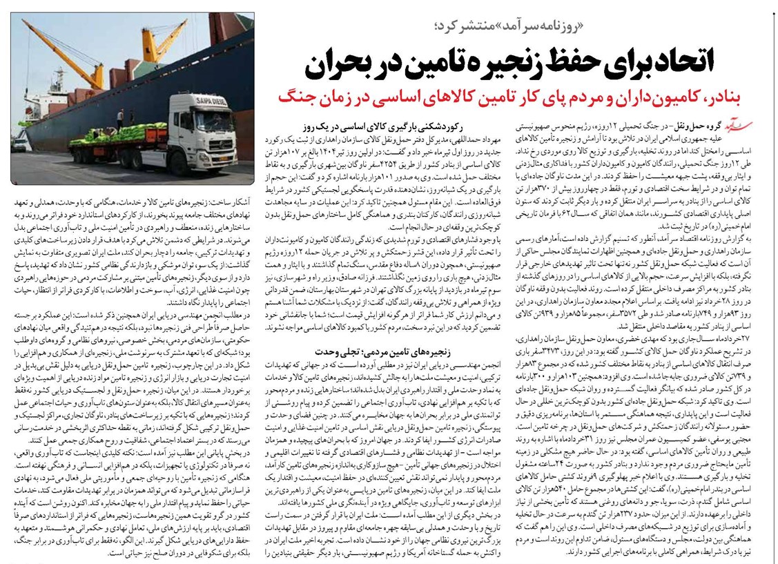 اتحاد برای حفظ زنجیره تامین در بحران