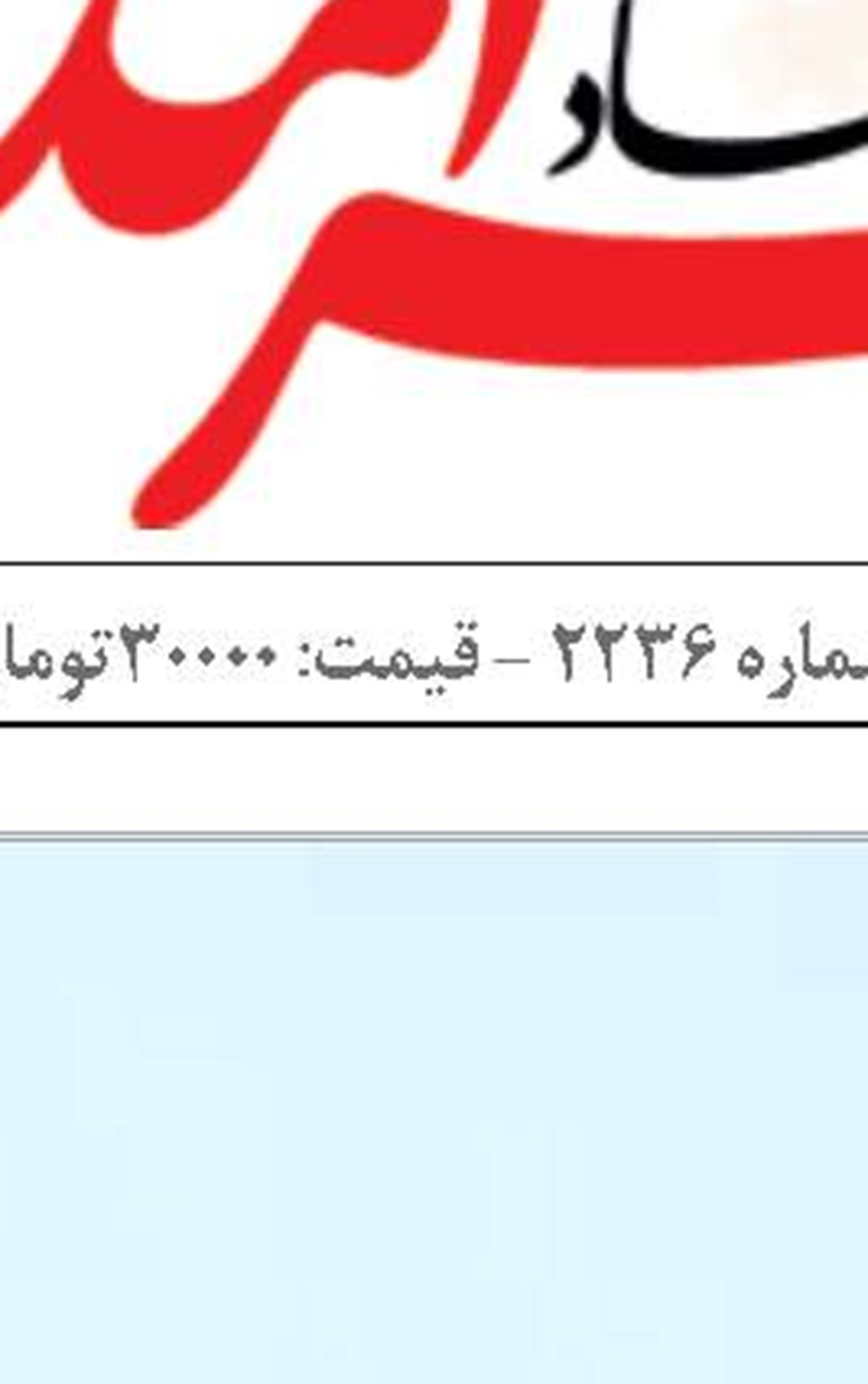 خیز راه‌آهن برای جابه‌جایی 54میلیون تن بار