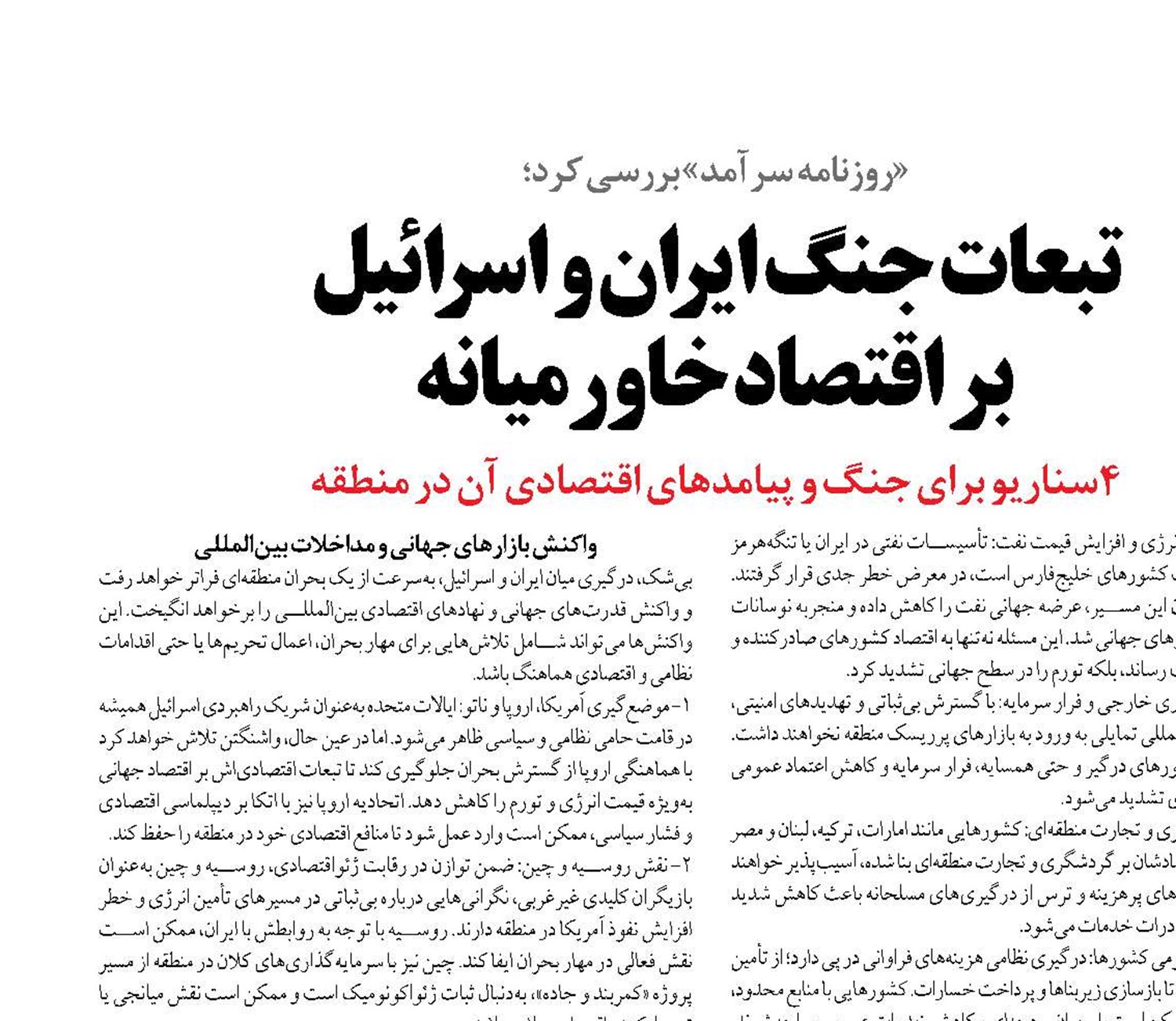 تبعات جنگ ایران و اسرائیل  بر اقتصاد خاورمیانه