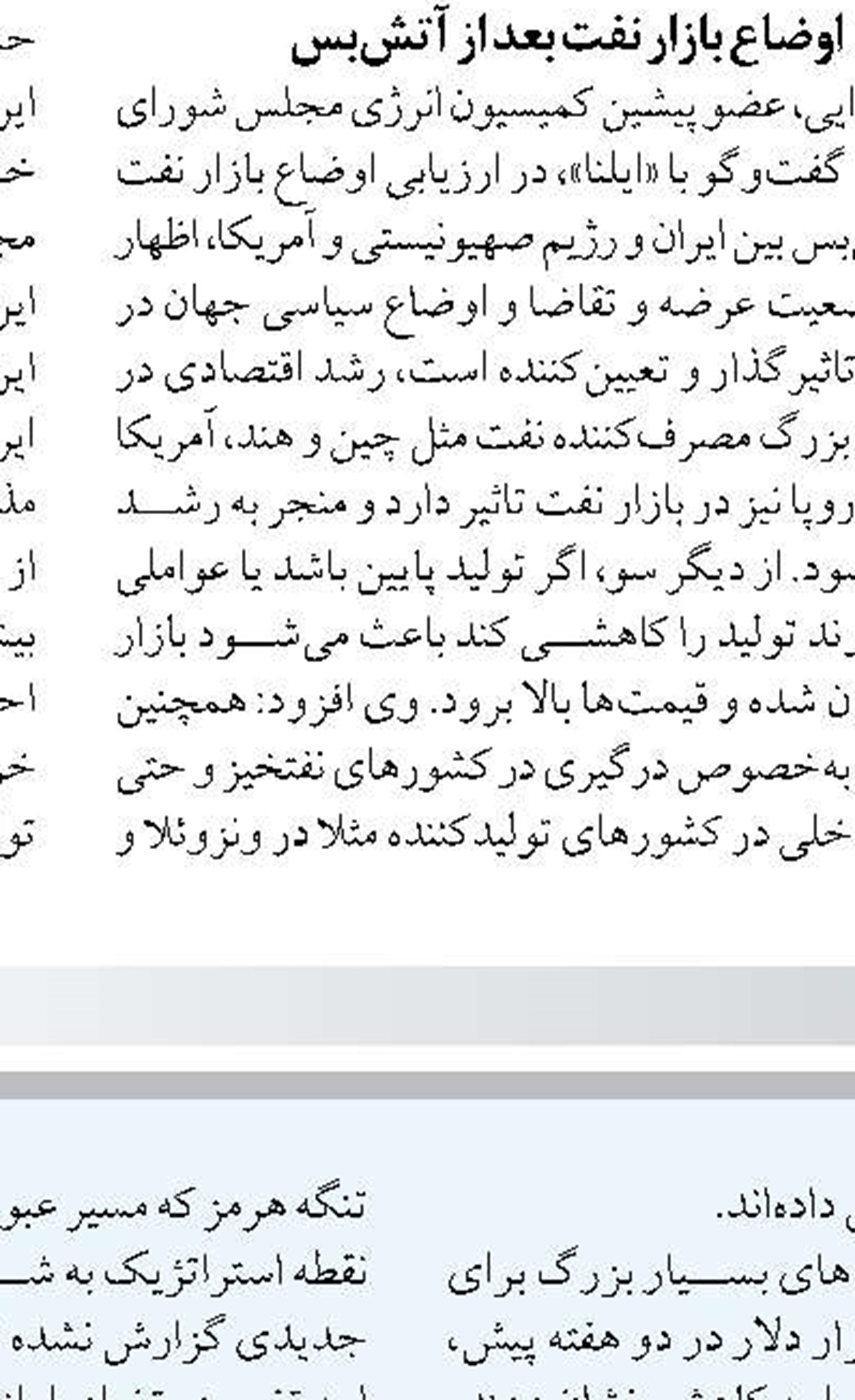 دغدغه یا نگرانی از بابت سوخت به‌ویژه بنزین، وجود نداشت