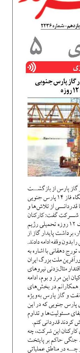 تداوم برداشت پایدار گاز پارس جنوبی  در جنگ ۱۲ روزه