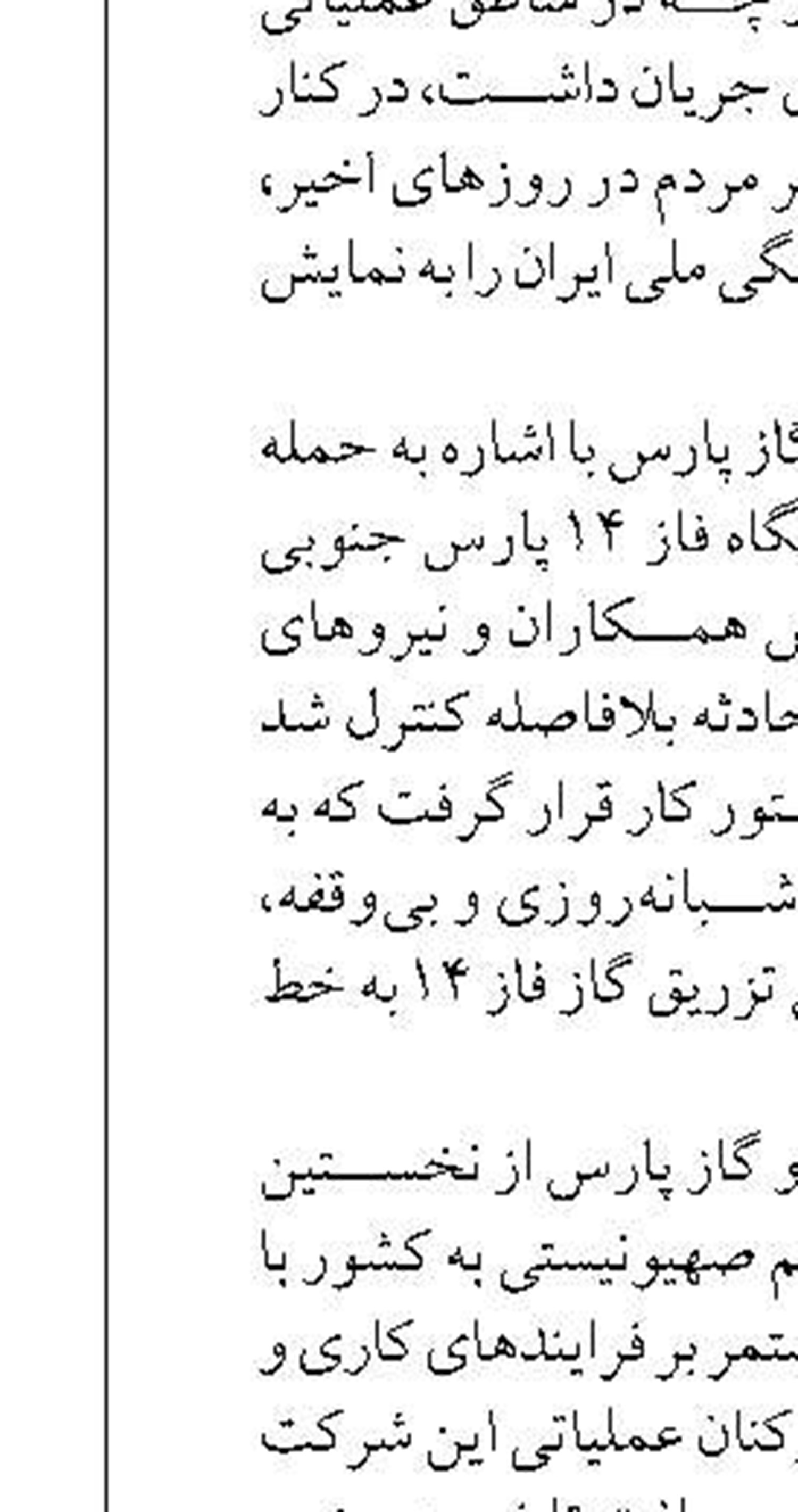 توسعه میادین مشترک با قدرت  ادامه می یابد