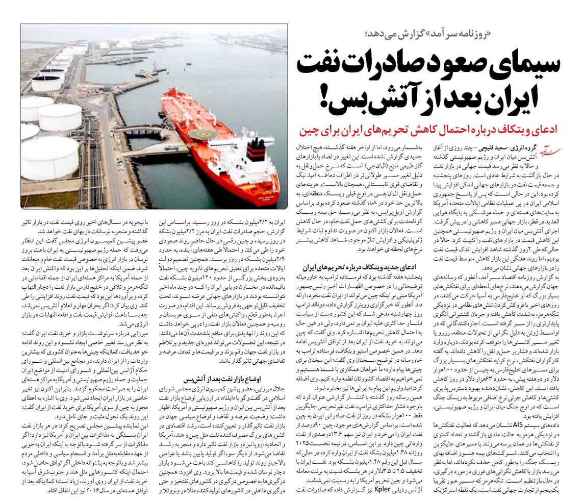 سیمای صعود صادرات نفت ایران بعد از آتشبس!