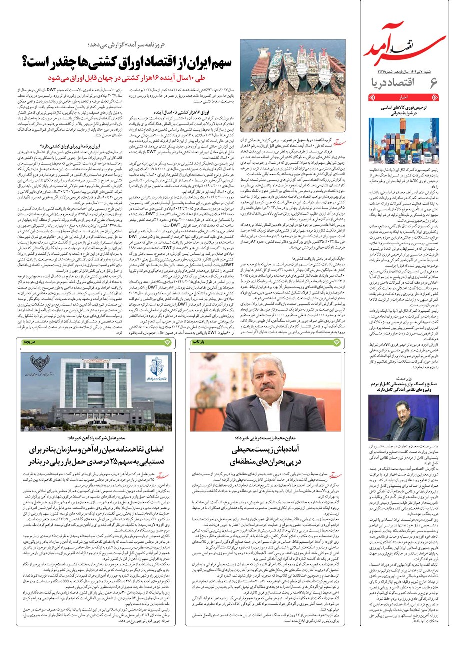 روزنامه تاریخ ۸ تیر ۱۴۰۴