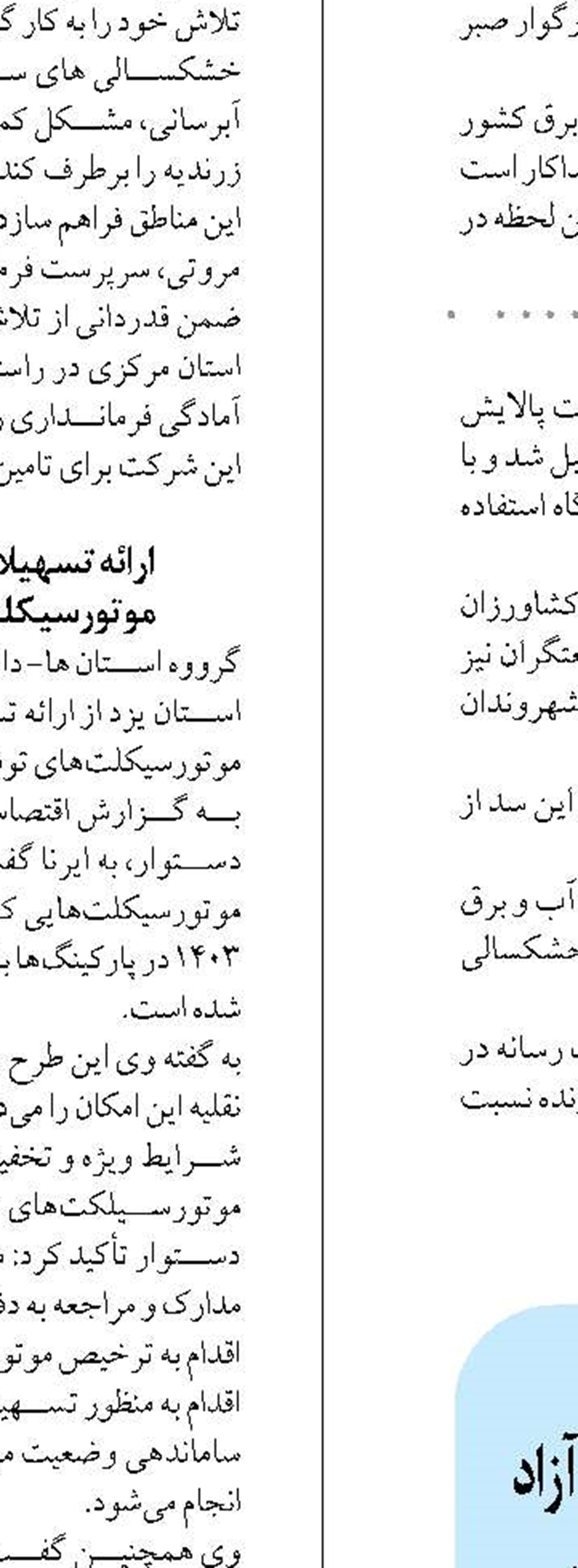اجرای ماده ۶۵ قانون احکام دائمی مناطق آزاد سبب تسریع در خدمات‌رسانی می‌شود