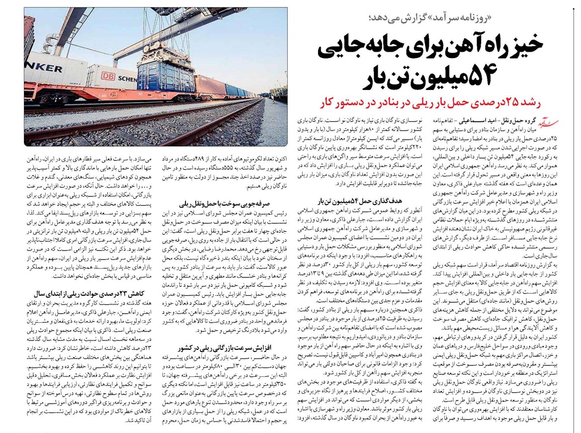 خیز راهآهن برای جابهجایی 54میلیون تن بار