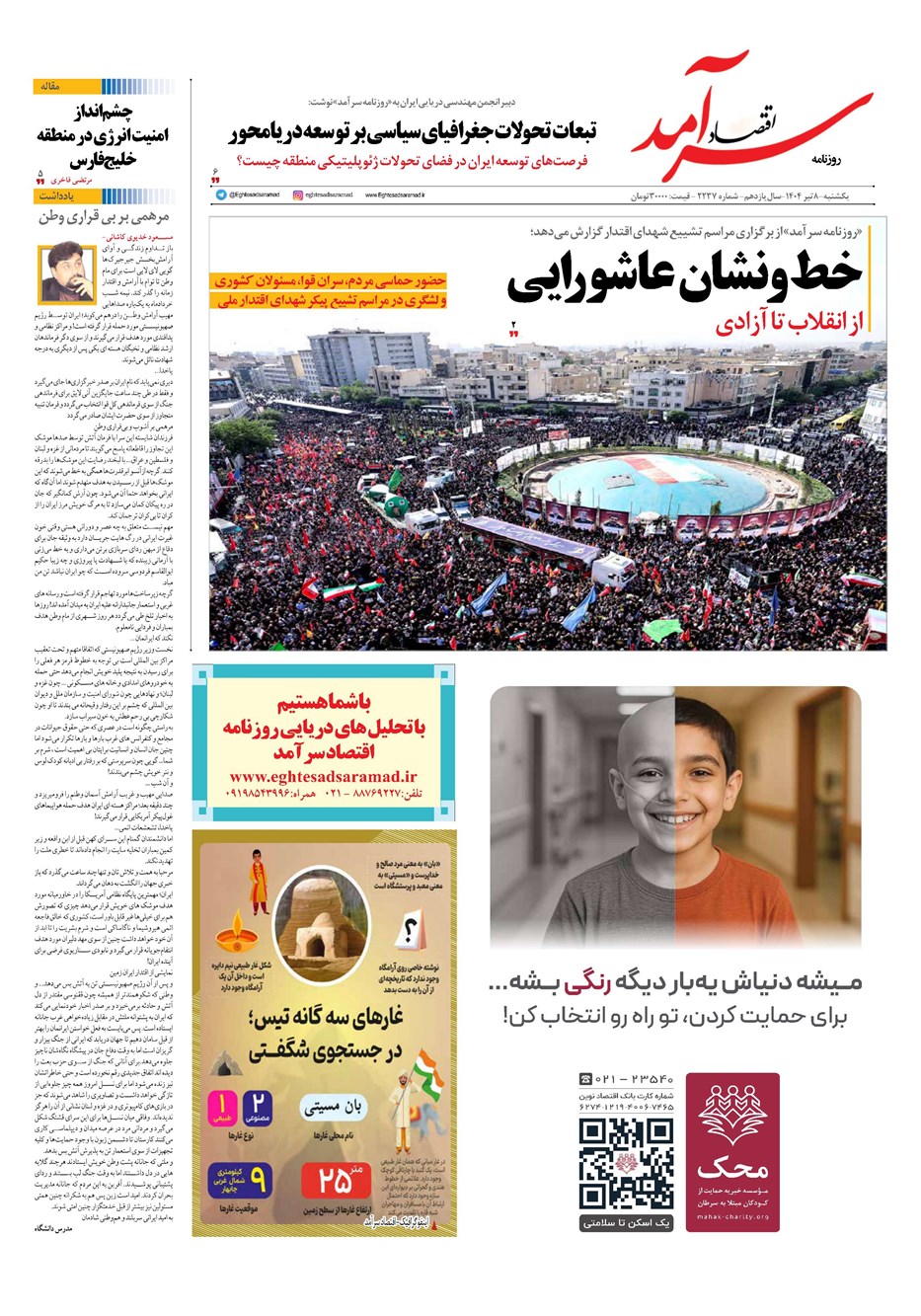 روزنامه تاریخ ۹ تیر ۱۴۰۴