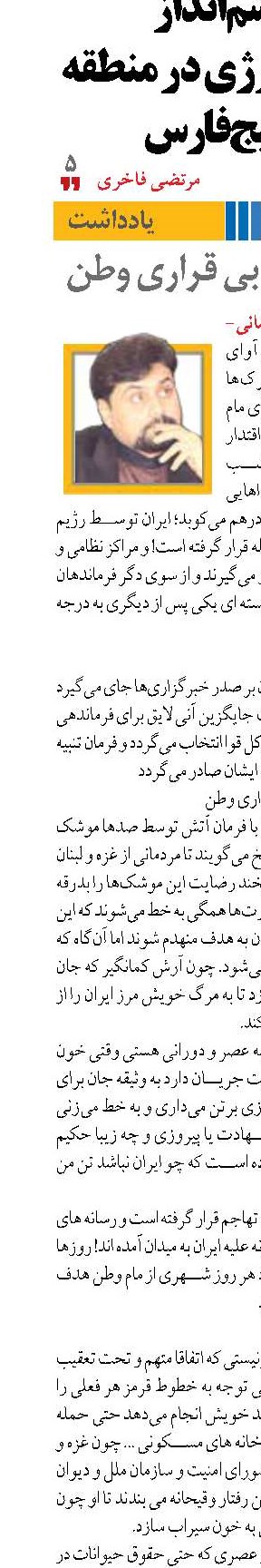 مرهمی بر بی قراری وطن