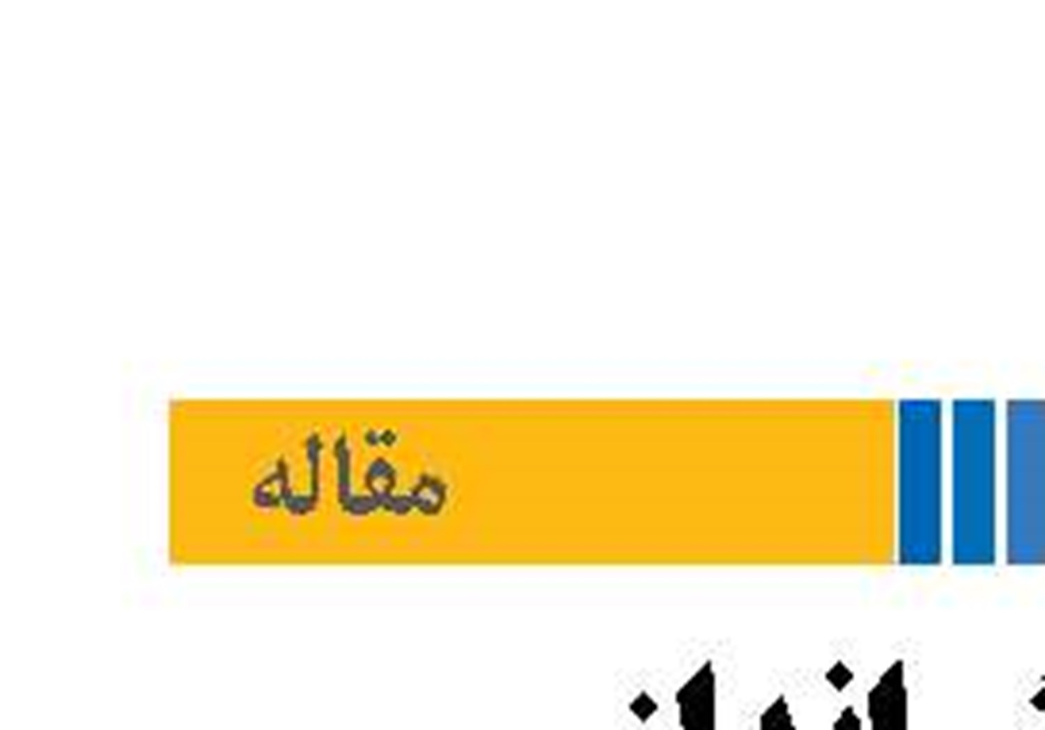 چشم‌انداز امنیت انرژی  در منطقه خلیج‌فارس