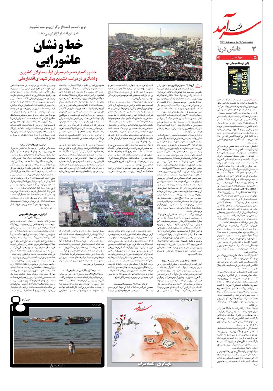 روزنامه تاریخ ۹ تیر ۱۴۰۴