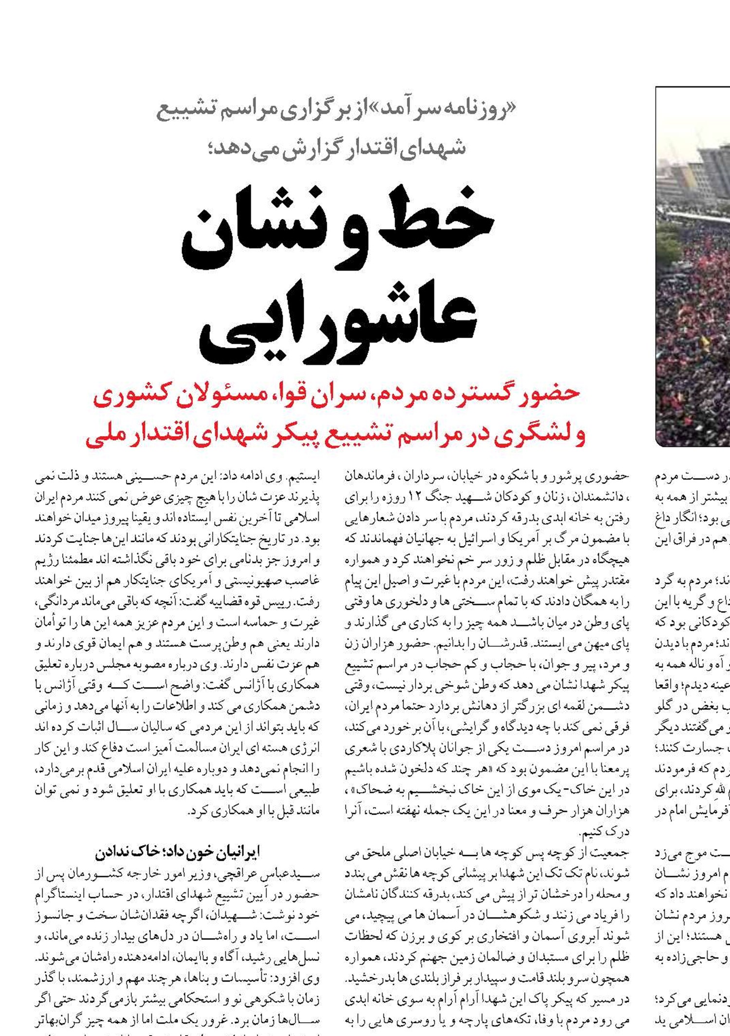 خط و نشان عاشورایی 
