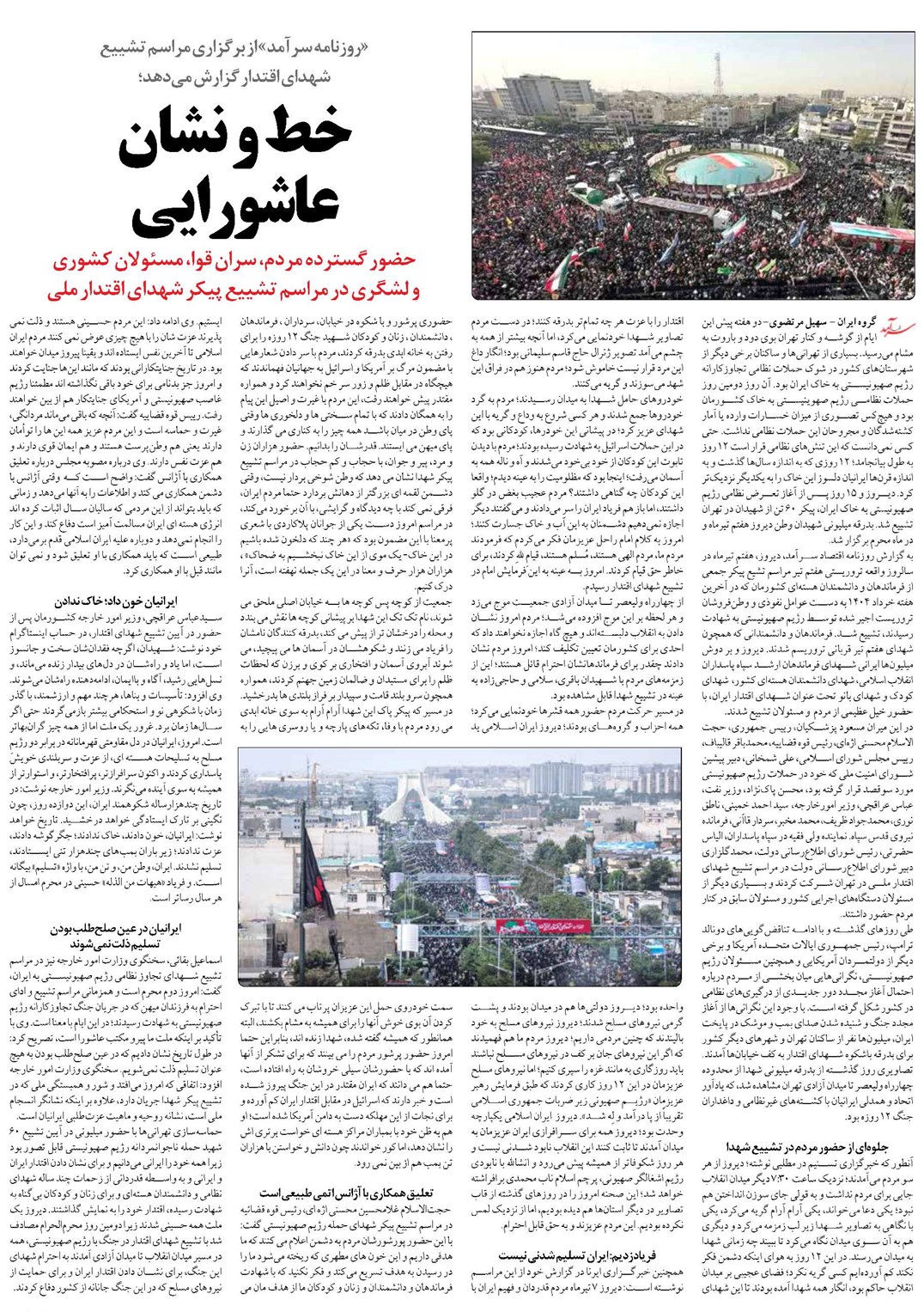 خط و نشان عاشورایی