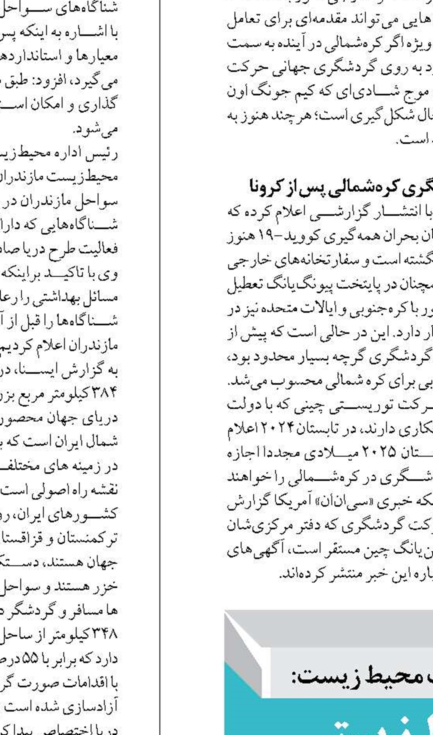 از خسارات محیط زیستی  جنگ غافل نشویم