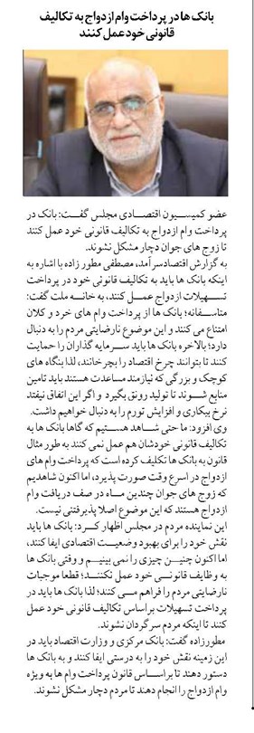 بانک ها در پرداخت وام ازدواج به تکالیف قانونی خود عمل کنند