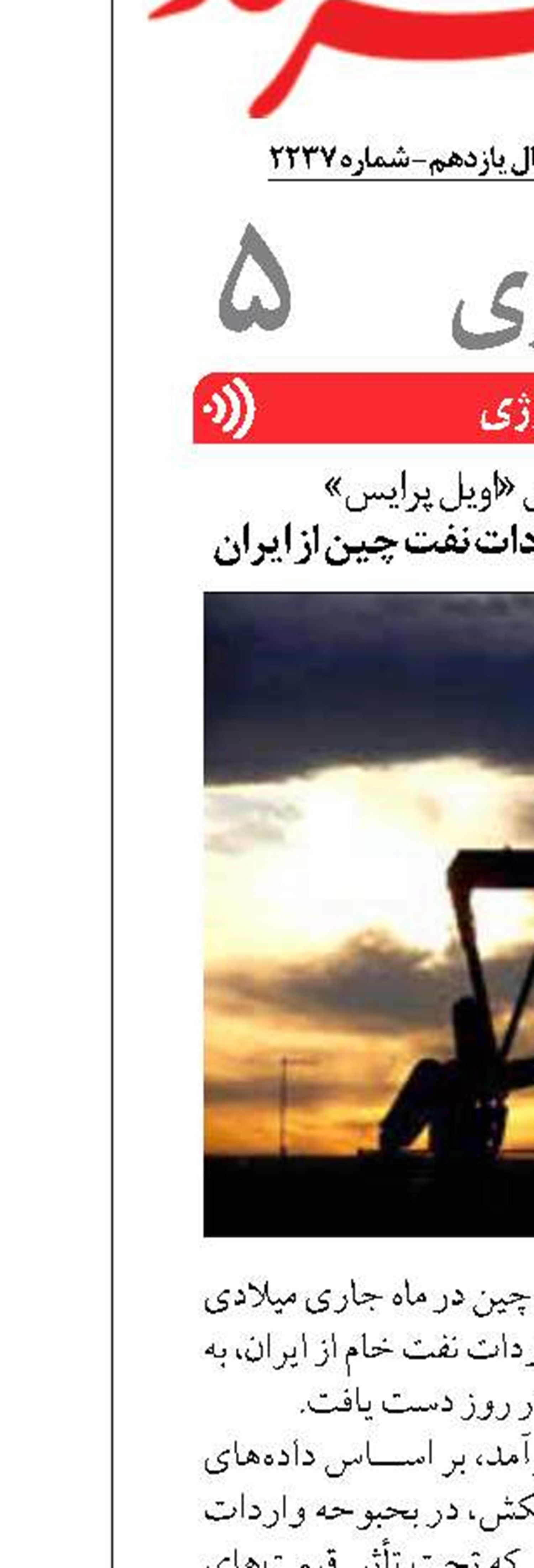 بر اساس گزارش «اویل پرایس» افزایش چشمگیر واردات نفت چین از ایران