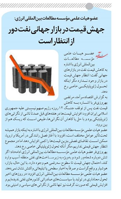 جهش قیمت در بازار جهانی نفت دور از انتظار است