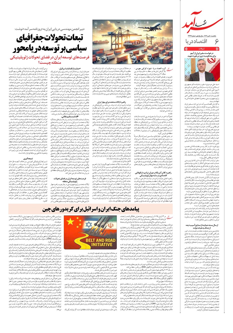 روزنامه تاریخ ۹ تیر ۱۴۰۴