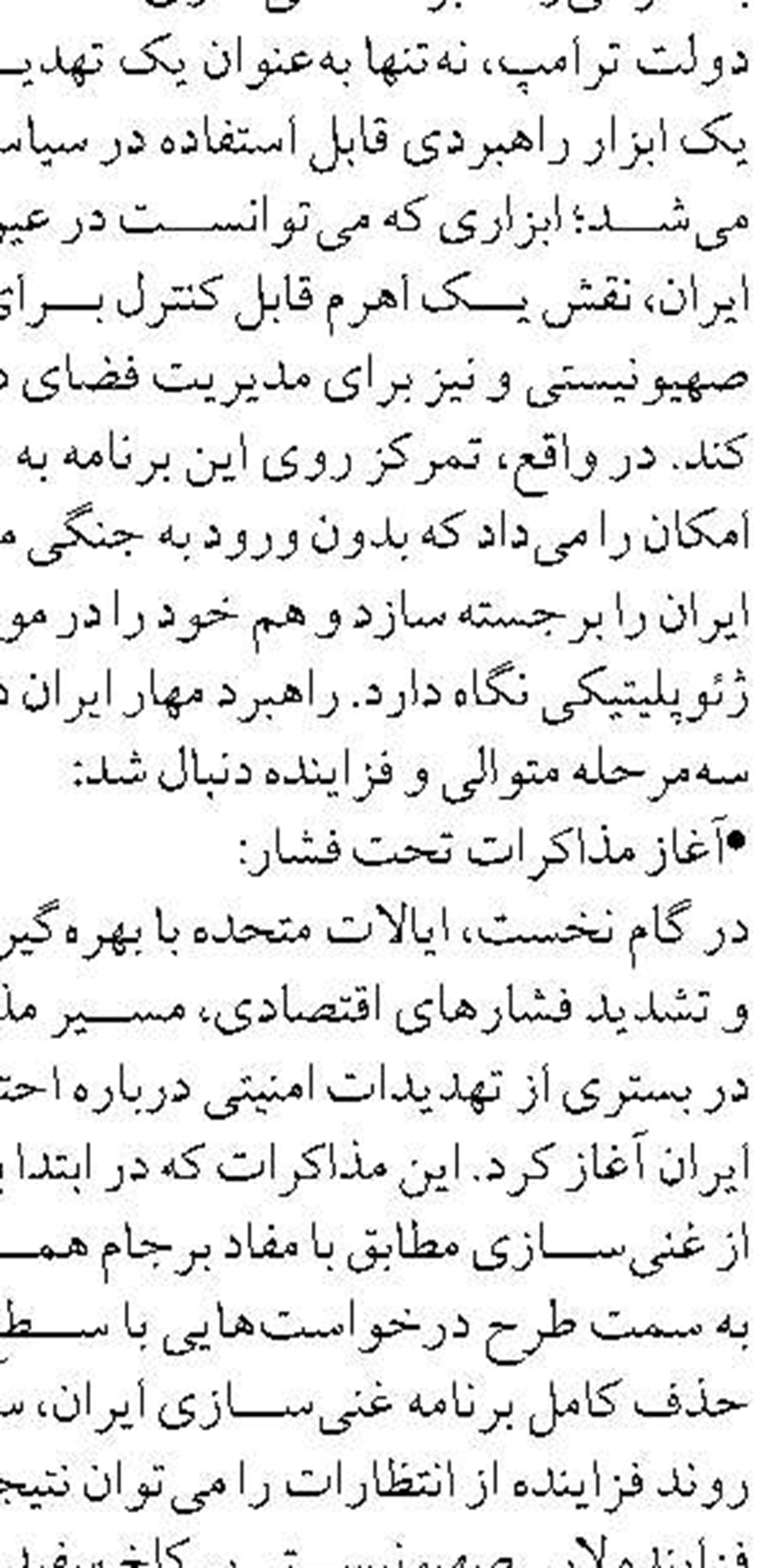 ارسال بسته حمایت از صنایع آسیب دیده  از جنگ به هیات دولت