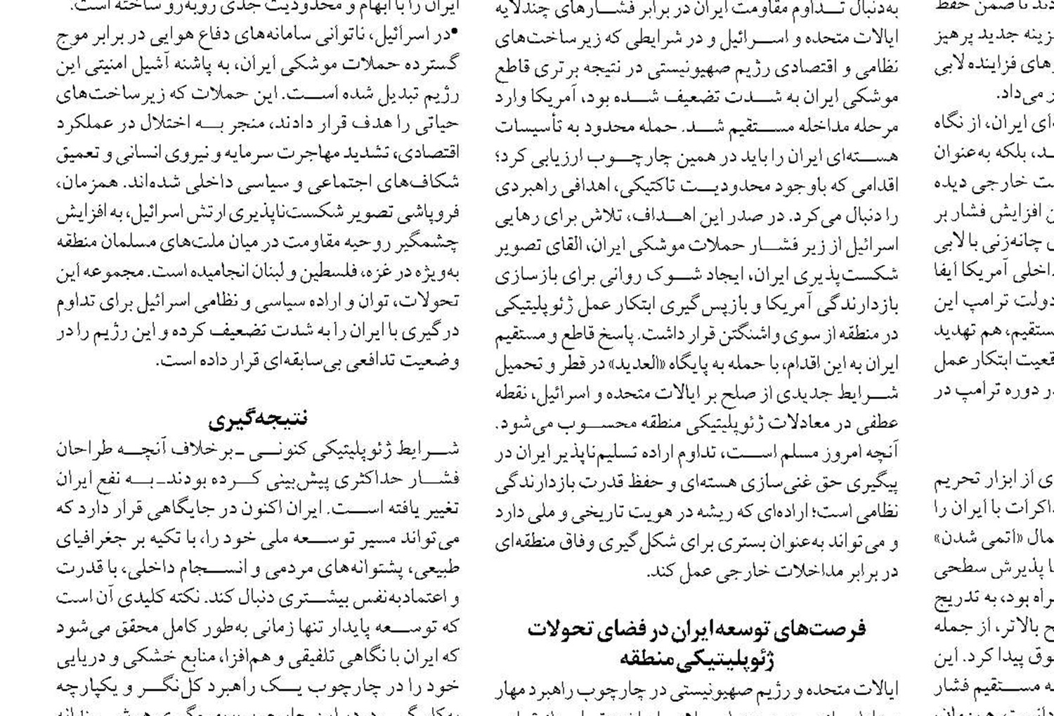 پیامد‌های جنگ ایران و اسرائیل برای کریدور‌های چین