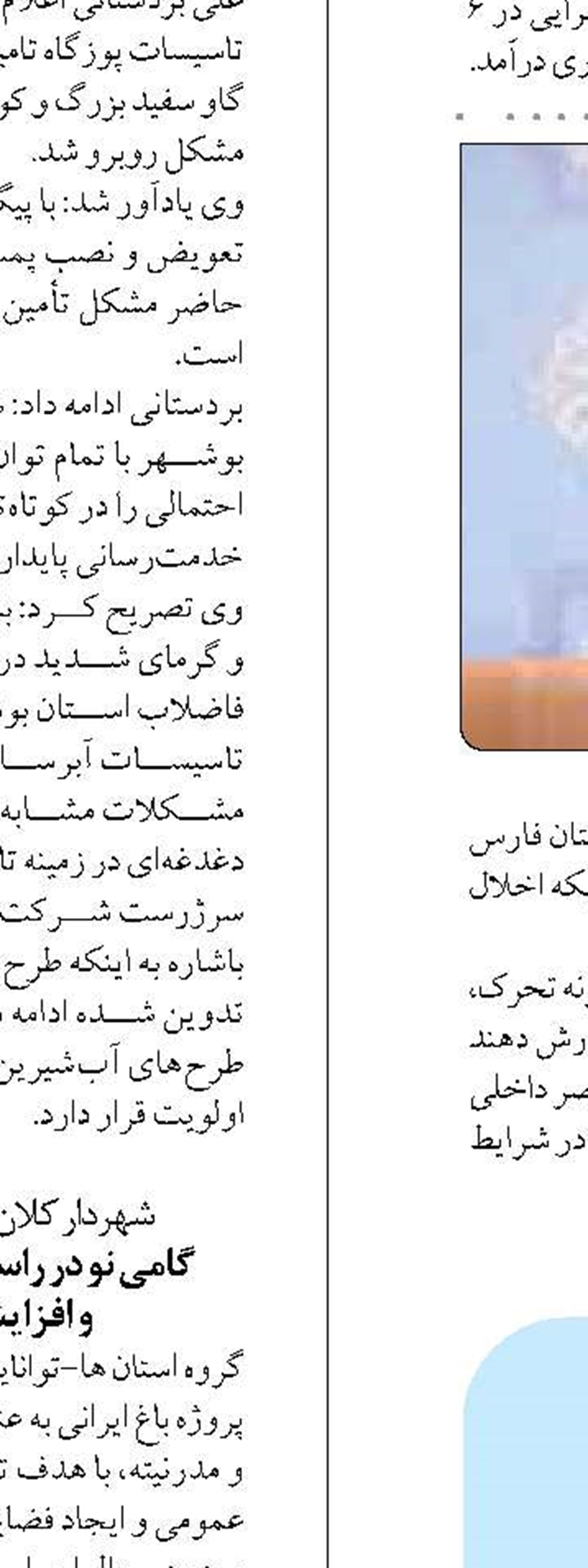 پویش «برای ایران همدل»  در استان یزد آغاز شد