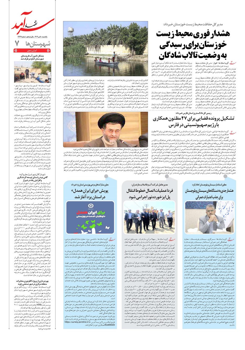 روزنامه تاریخ ۹ تیر ۱۴۰۴