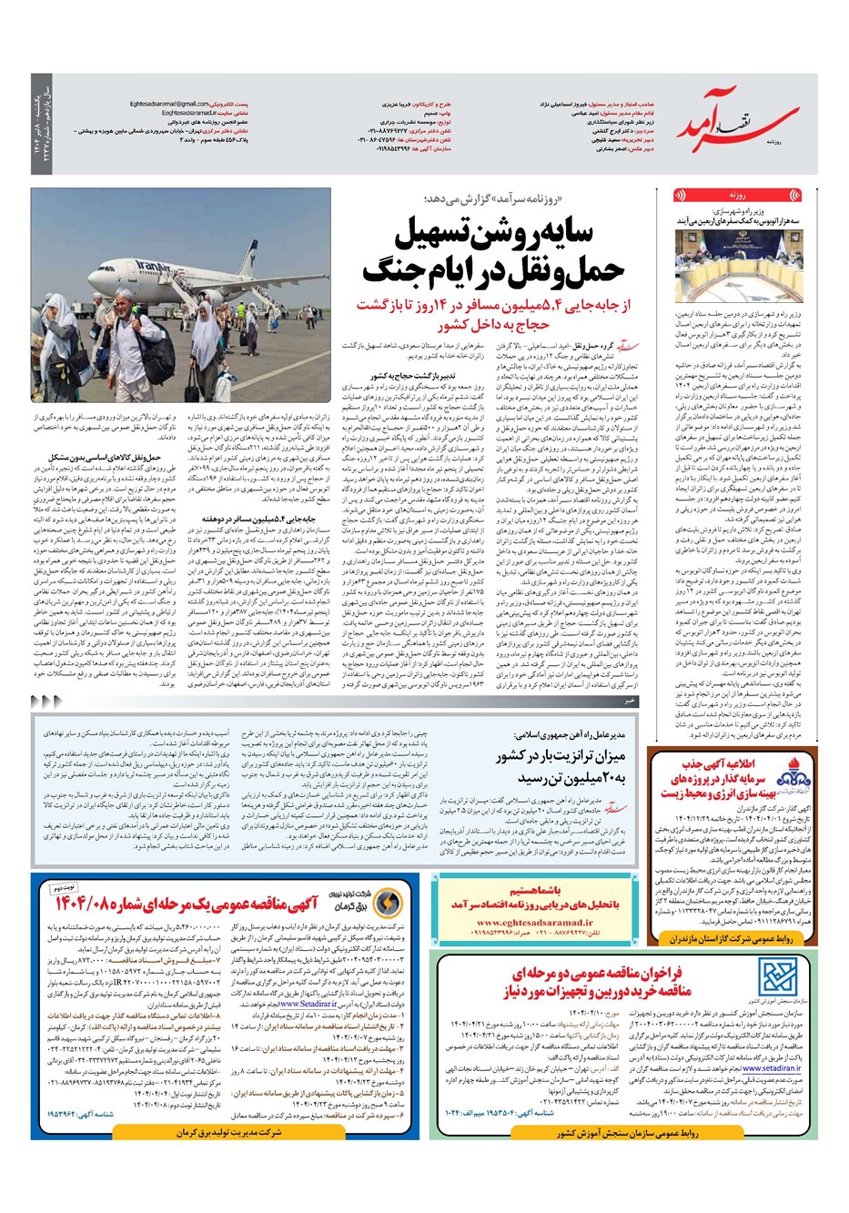روزنامه تاریخ ۹ تیر ۱۴۰۴