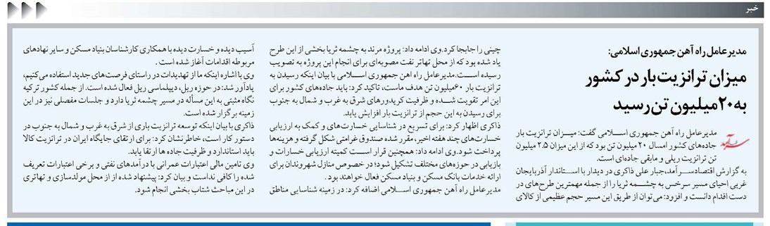 میزان ترانزیت بار در کشور به ۲۰میلیون تن رسید
