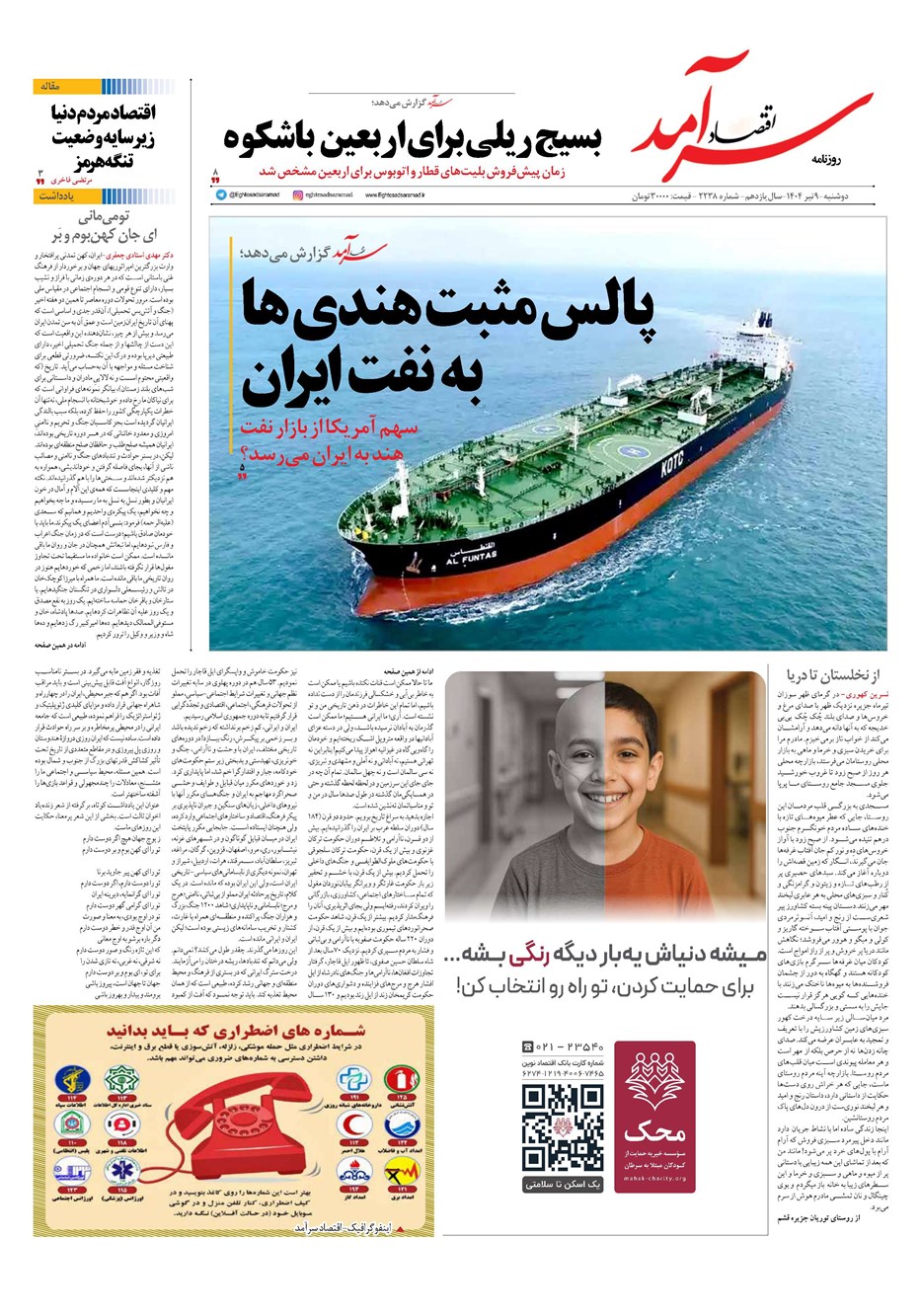 روزنامه تاریخ ۱۰ تیر ۱۴۰۴