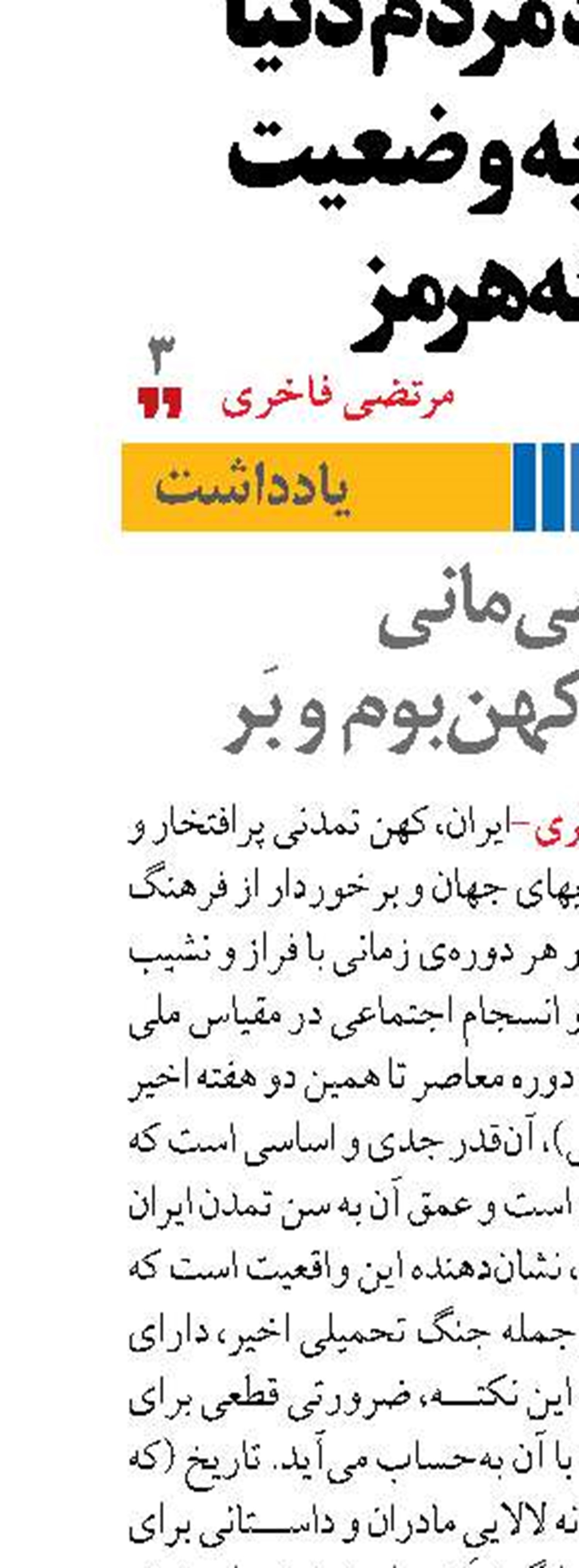تو می‌مانی ای جان کهن‌بوم و بَر