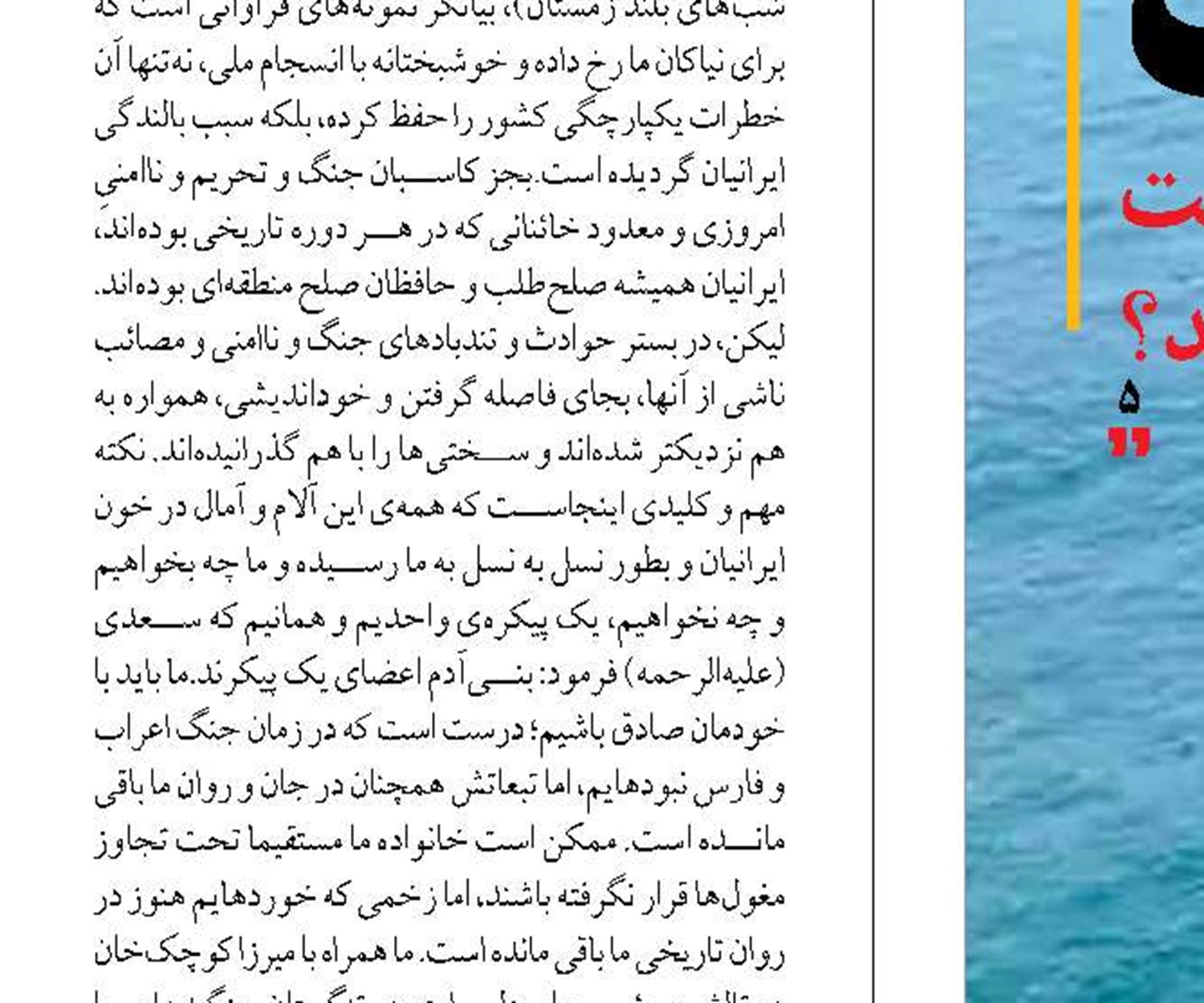 تو می‌مانی ای جان کهن‌بوم و بَر