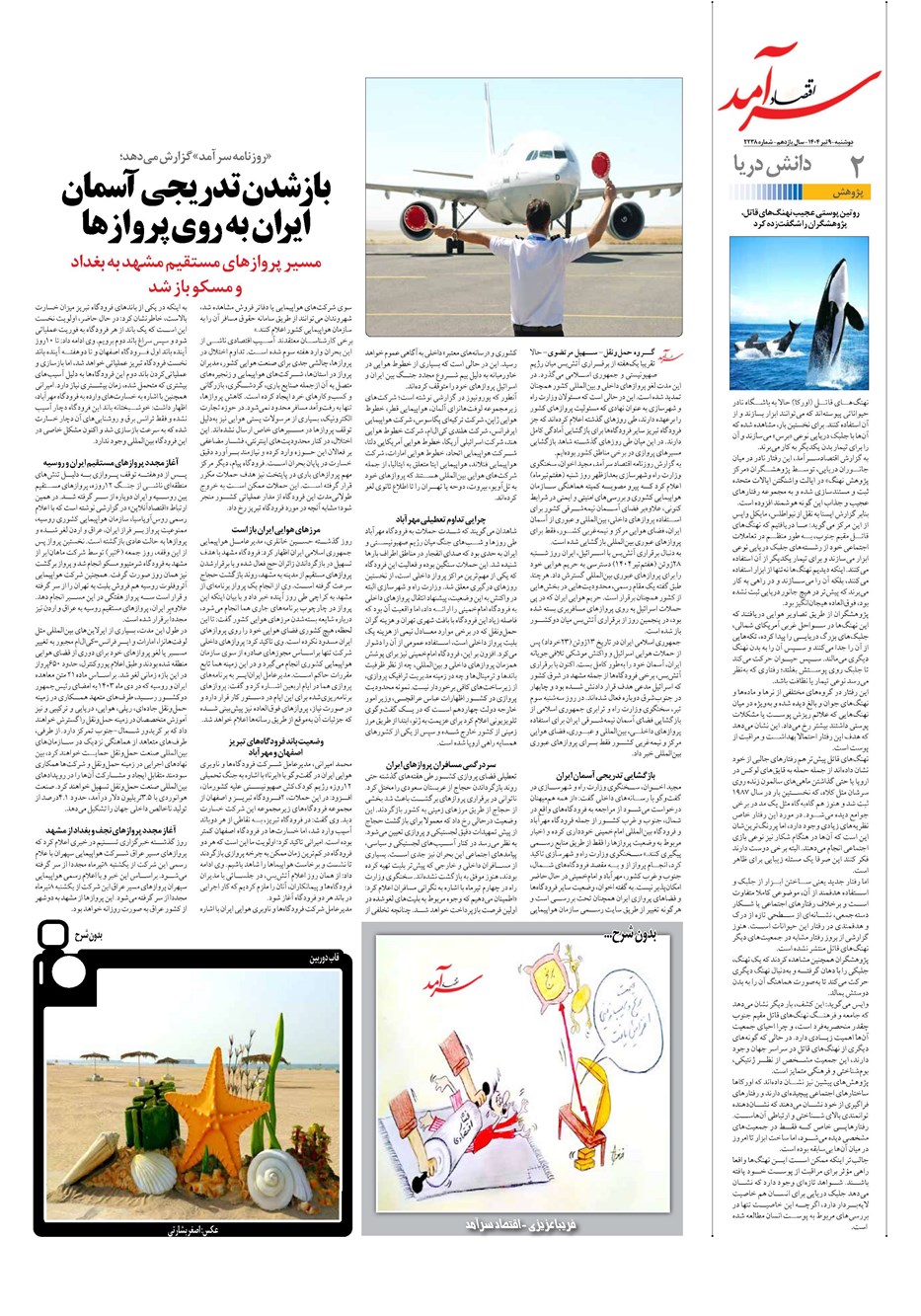 روزنامه تاریخ ۱۰ تیر ۱۴۰۴